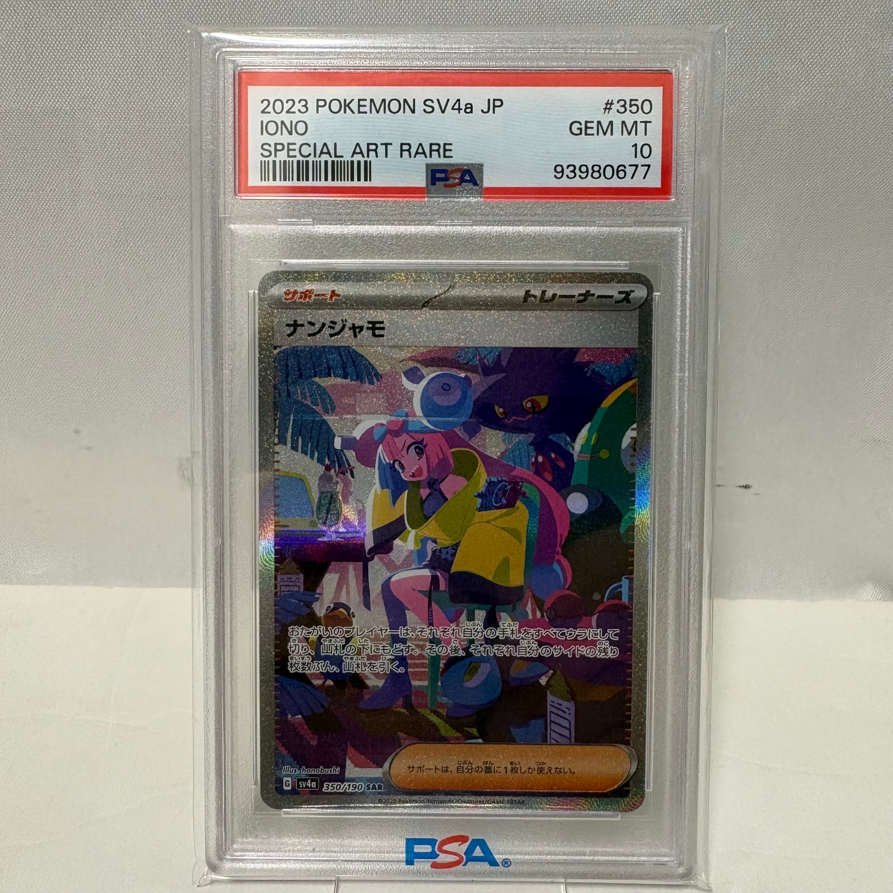 ナンジャモ SAR [SV4a 350/190](ハイクラスパック「シャイニートレジャーex」)