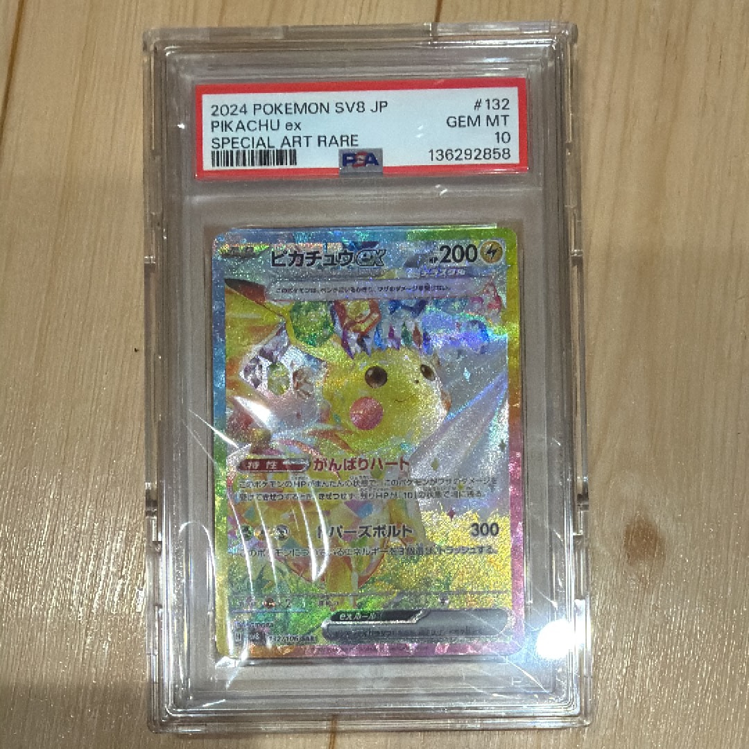 ピカチュウex SAR [SV8 132/106](拡張パック「超電ブレイカー」)