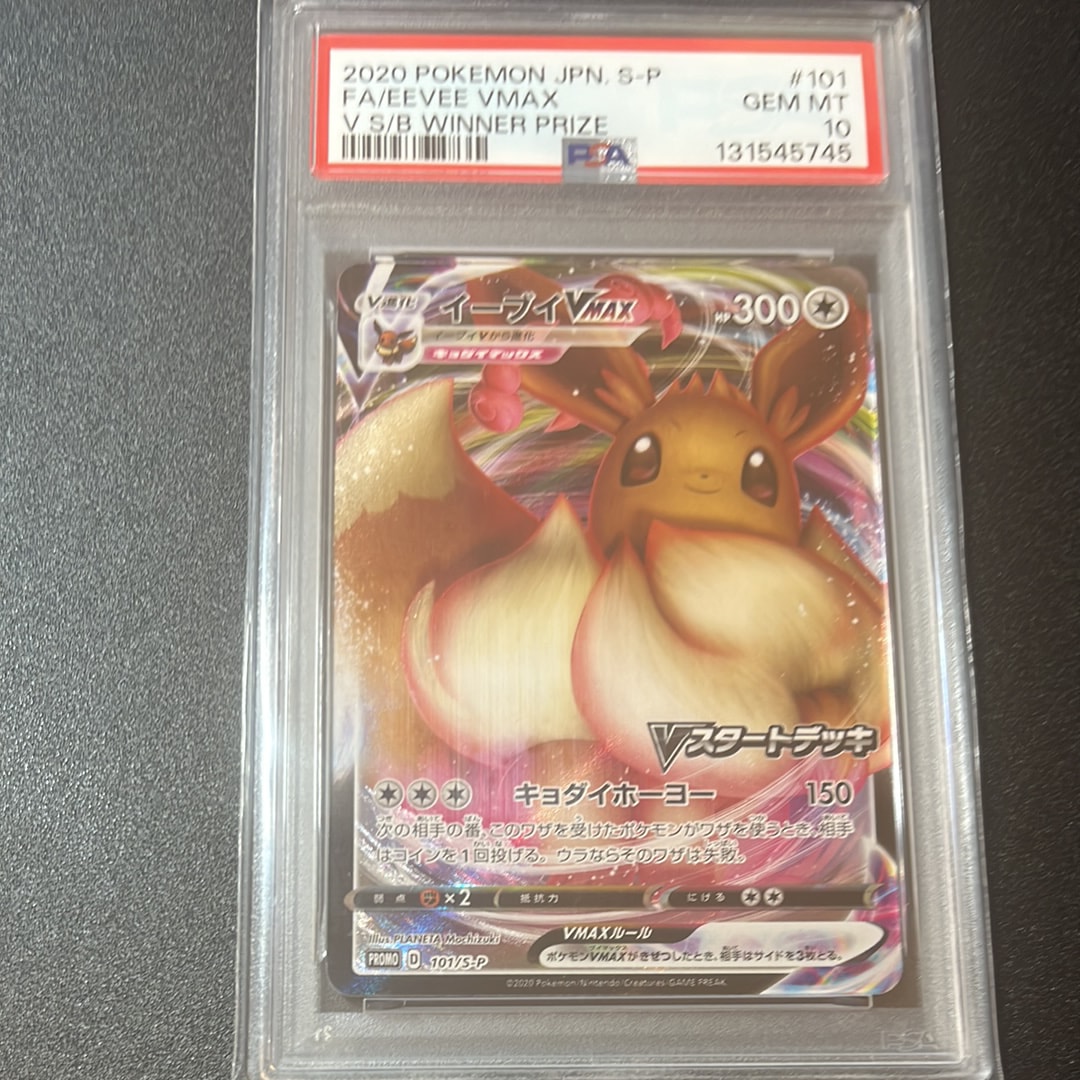 イーブイVMAX:プロモ [S-P 101](プロモーションカード「S-P」)の新品
