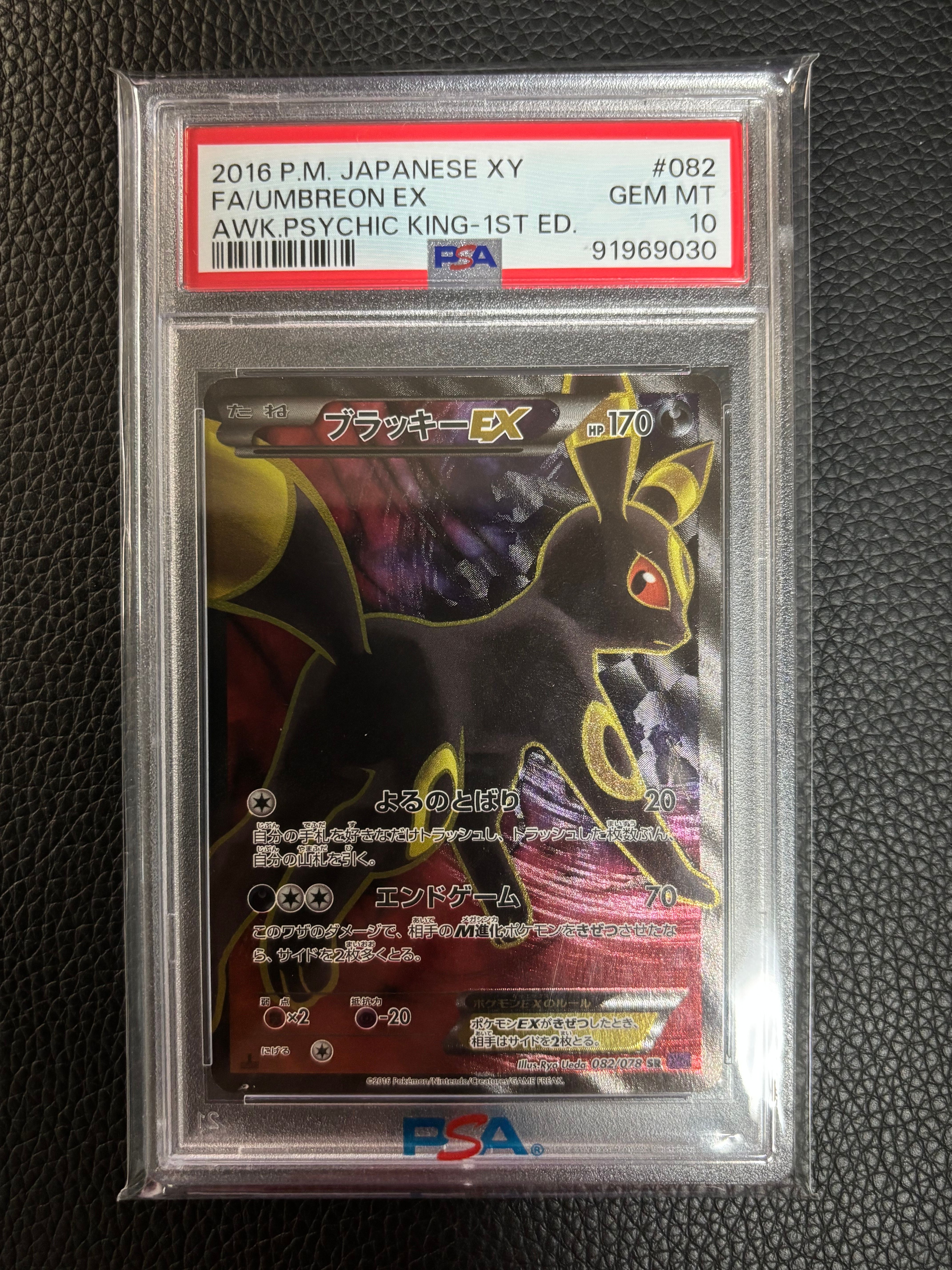 ブラッキーEX SR :1ED [XY10 082/078](拡張パック「めざめる超王」)