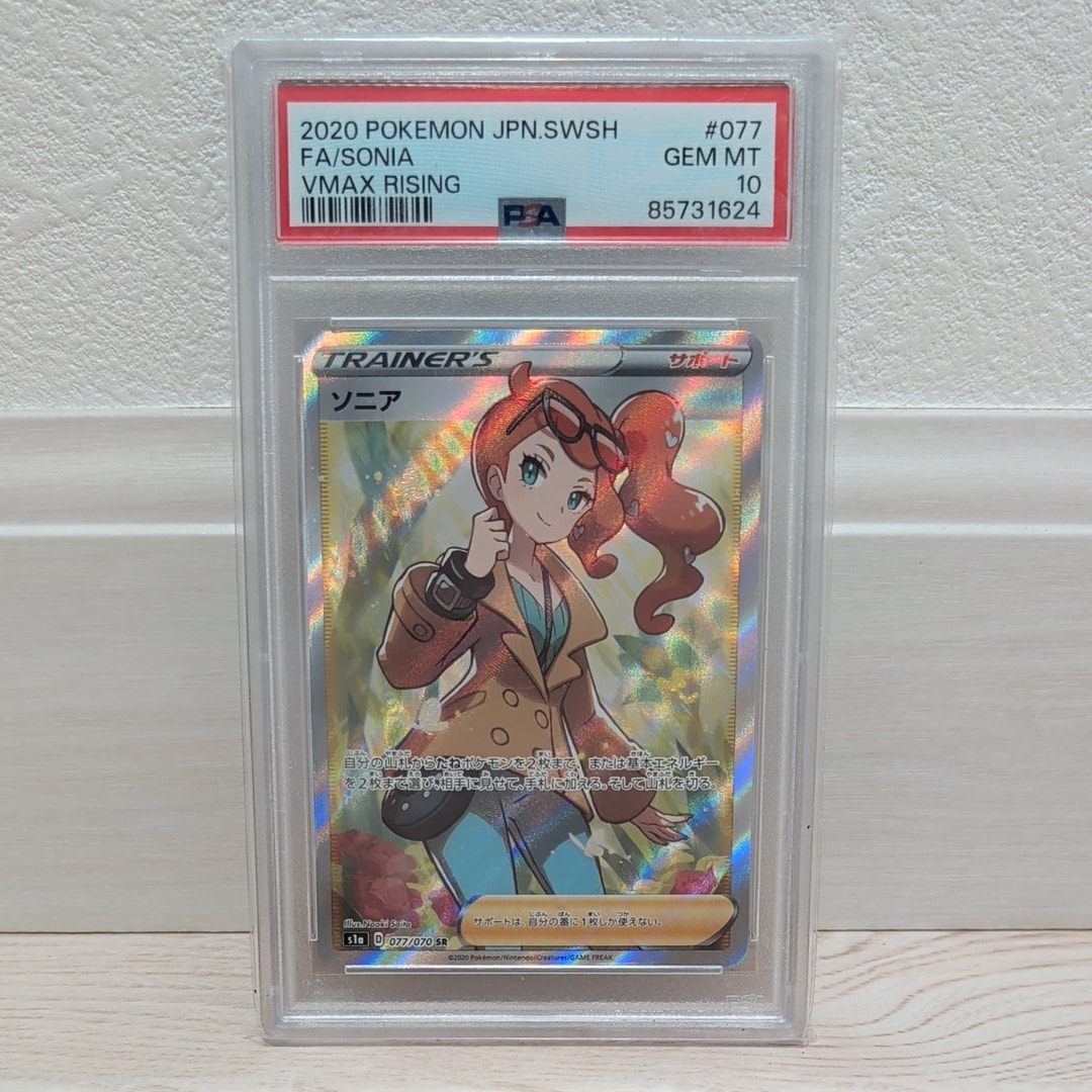 PSA10】ソニア SR[S1a 077/070](強化拡張パック「VMAXライジング」) 1