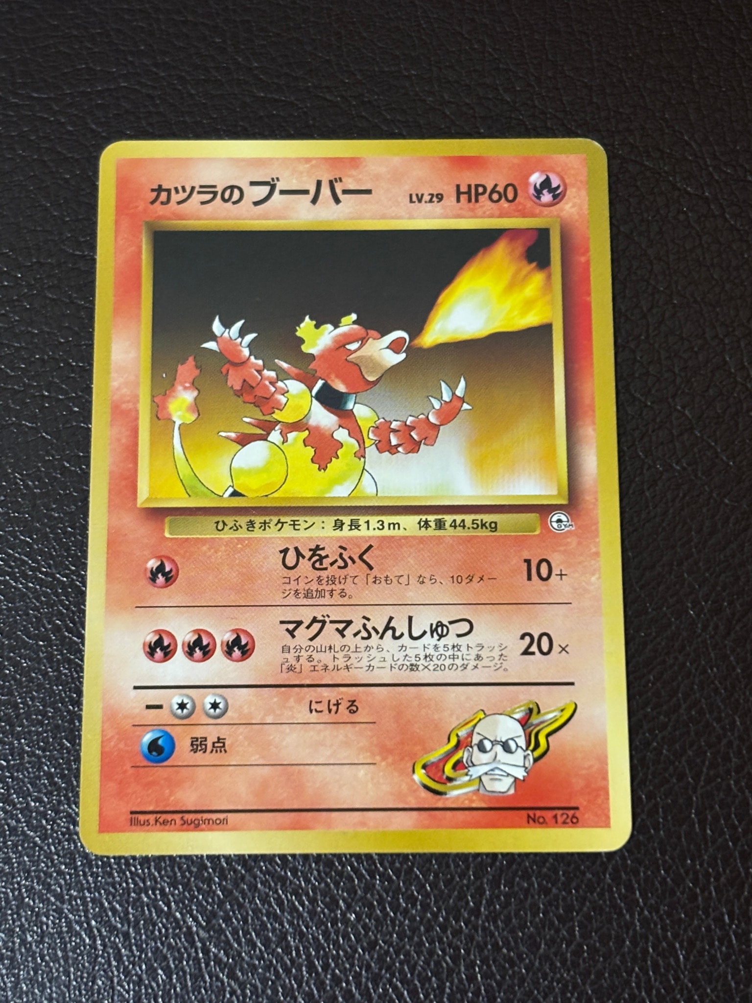 カツラのブーバー : 旧裏 [PMCG-GYM3 No.126](ポケモンジム第3弾「グレンタウンジム カツラ」)