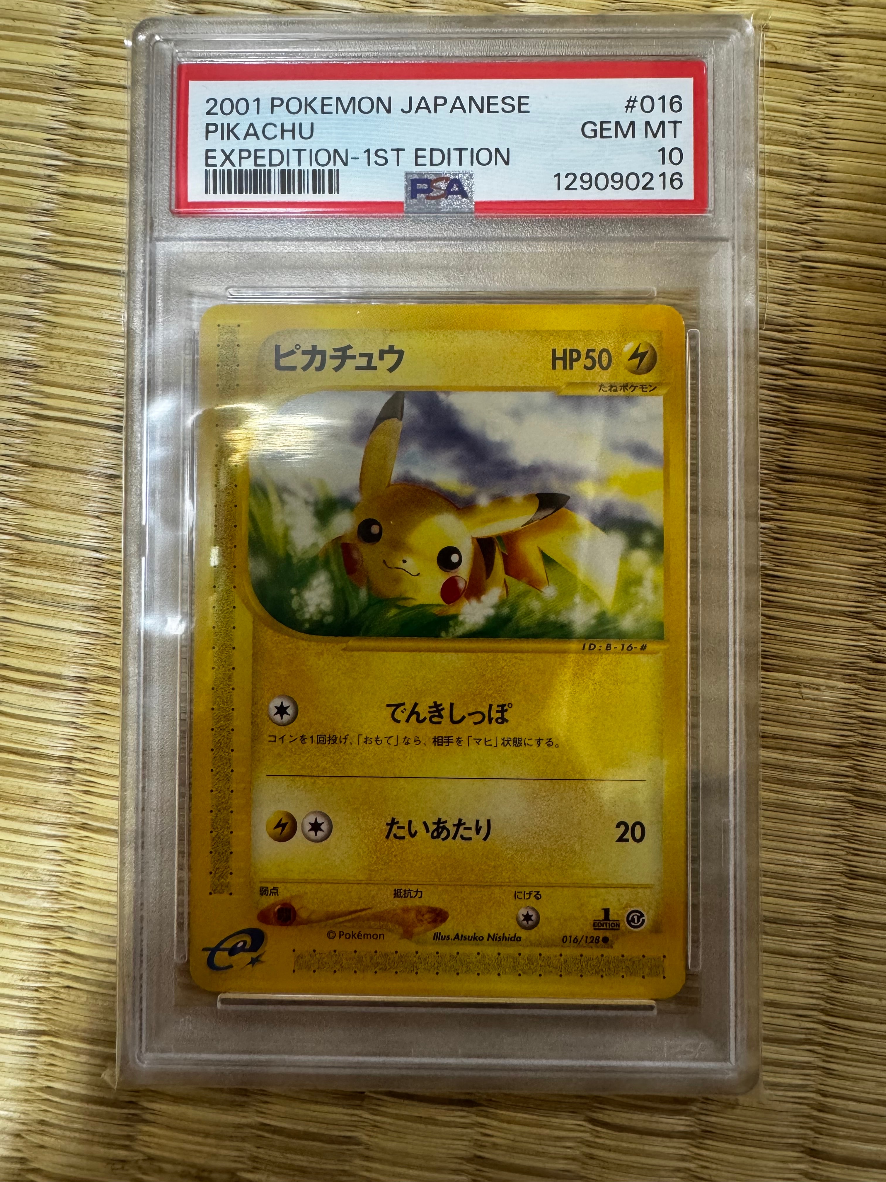 PSA10】ピカチュウ ○ :1ED [e1 016/128](ポケモンカードe 第1弾「基本