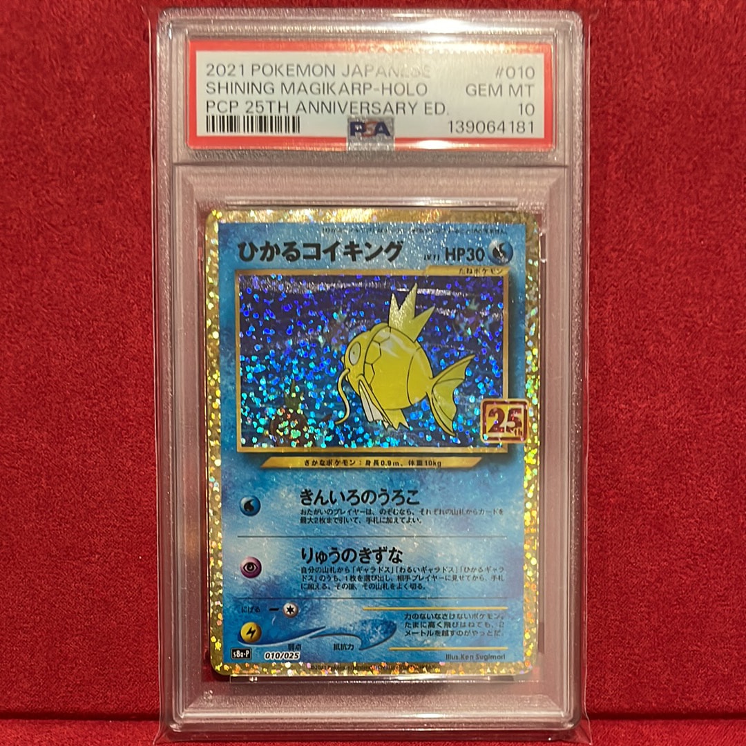 ひかるコイキング: プロモ[S8a-P 010/025](プロモカードパック 25th ANNIVERSARY edition)