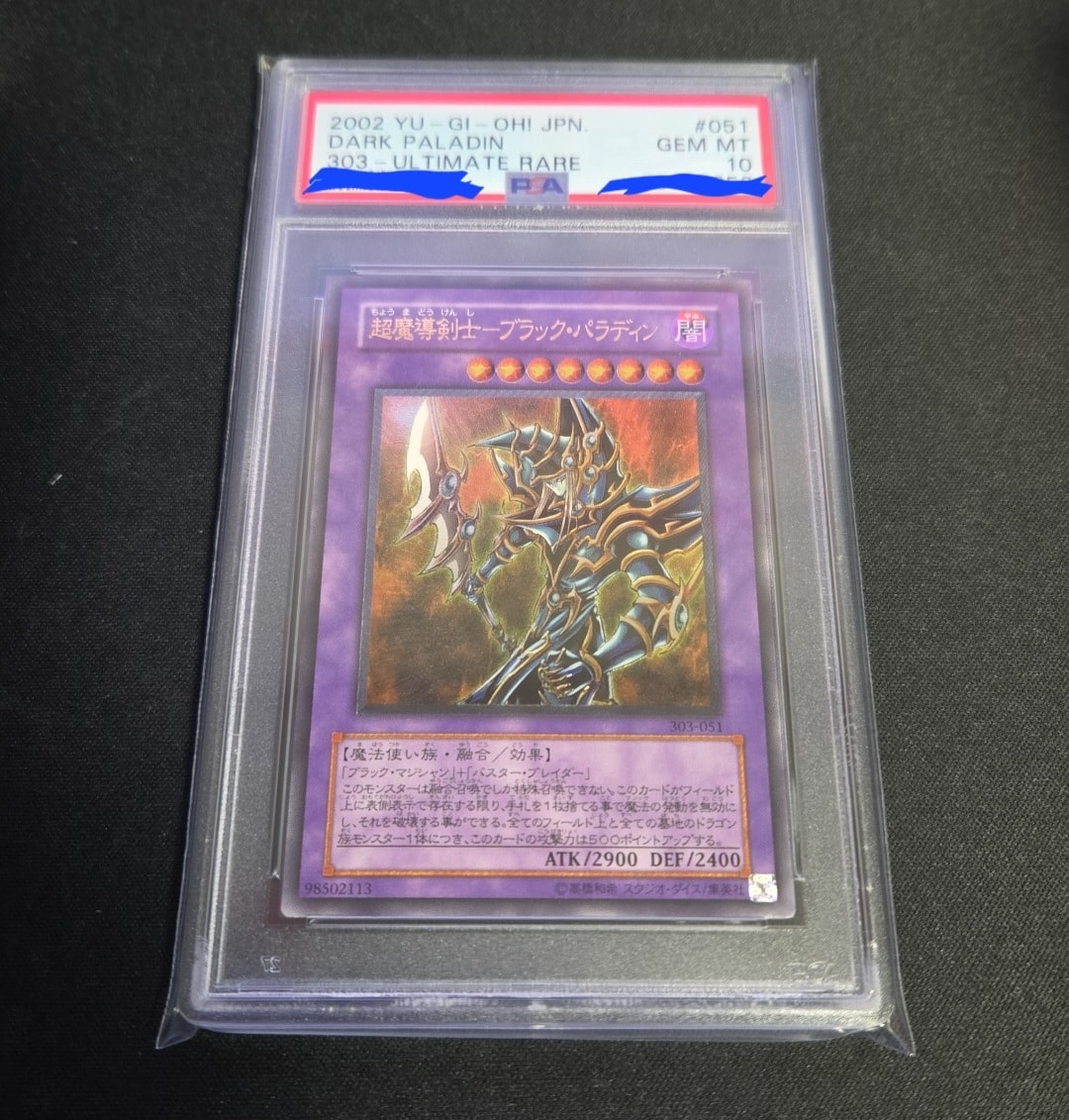 超魔導剣士-ブラック・パラディン UL [303-051](黒魔導の覇者)