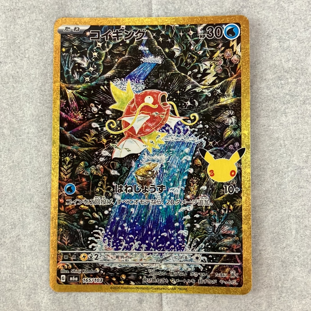 コイキング [M6a 165/103](拡張パック「30th CELEBRATION」)