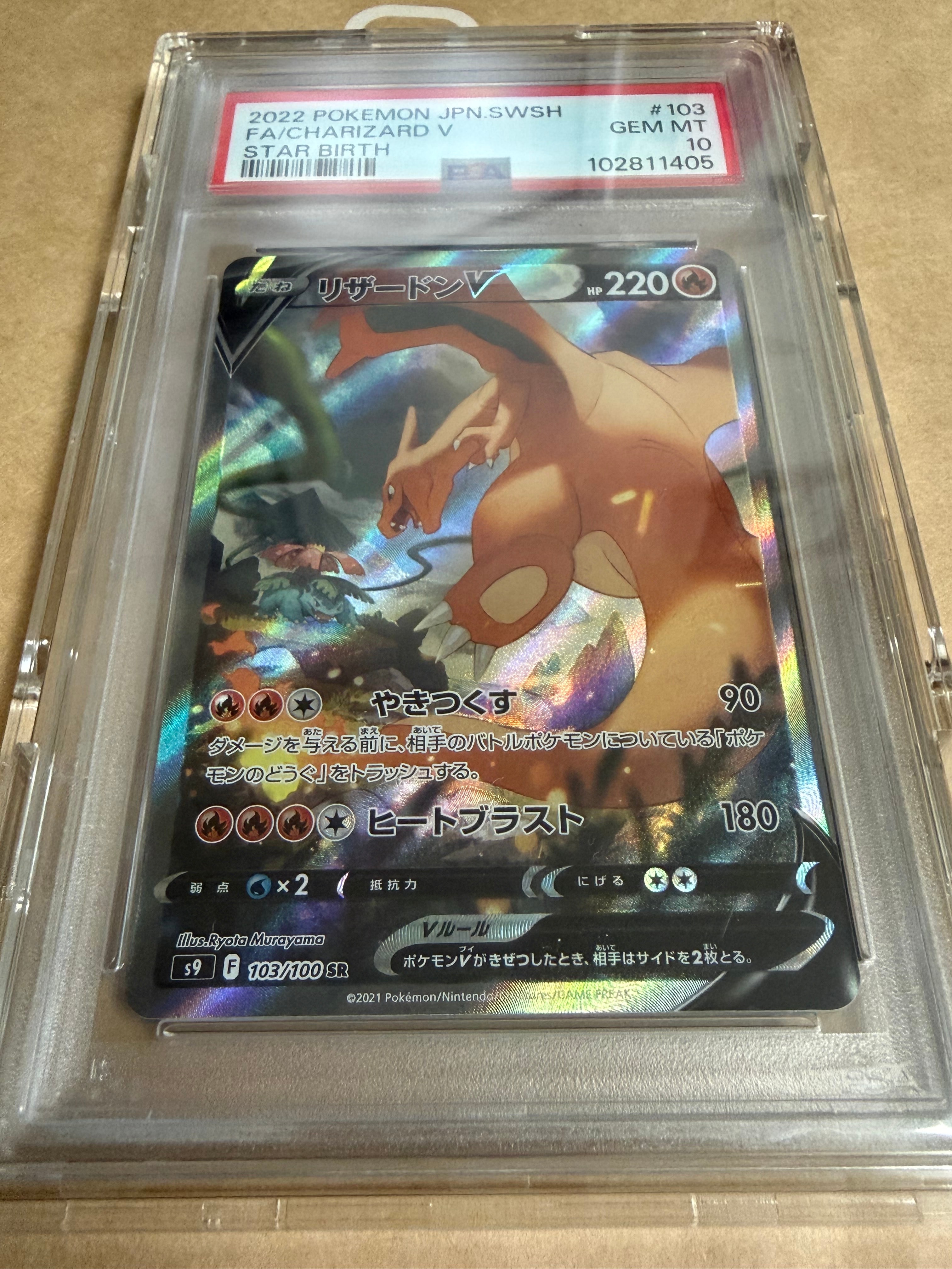 PSA10】リザードンV SR: SA[S9 103/100](拡張パック「スターバース