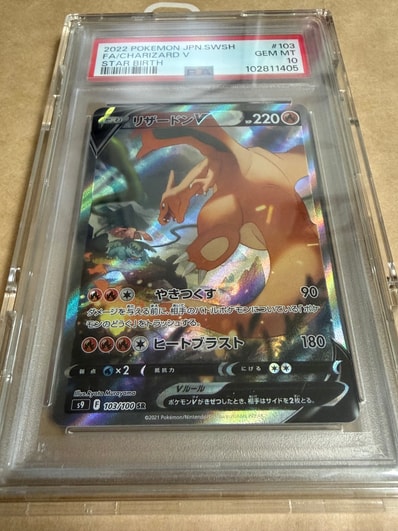 リザードン V スターバース #103 PSA10 PSA10鑑定済み】PK-S9-103 リザードン V スターバース #103 PSA10 PSA10鑑定済み】PK-S9-103