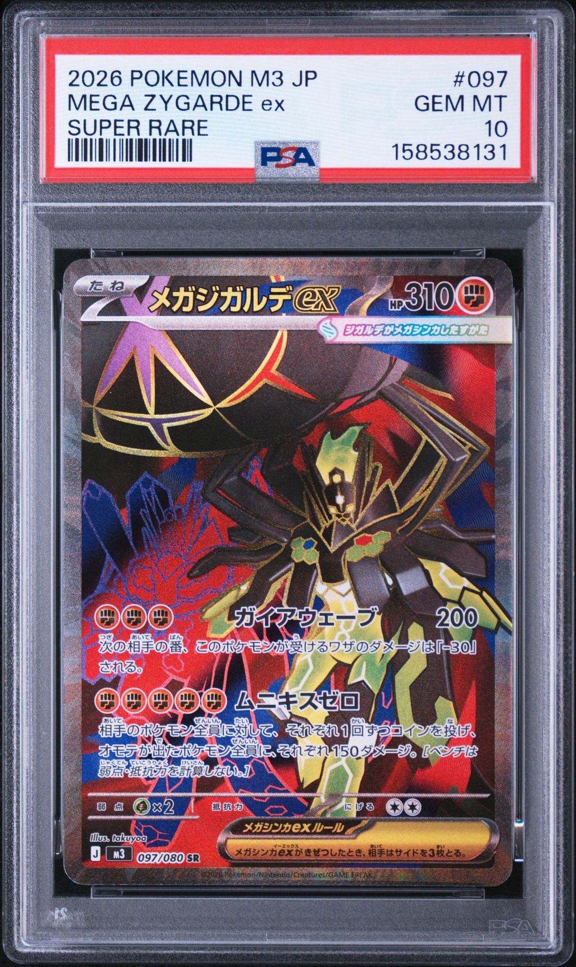 メガジガルデex SR [M3 097/080](拡張パック「ムニキスゼロ」)