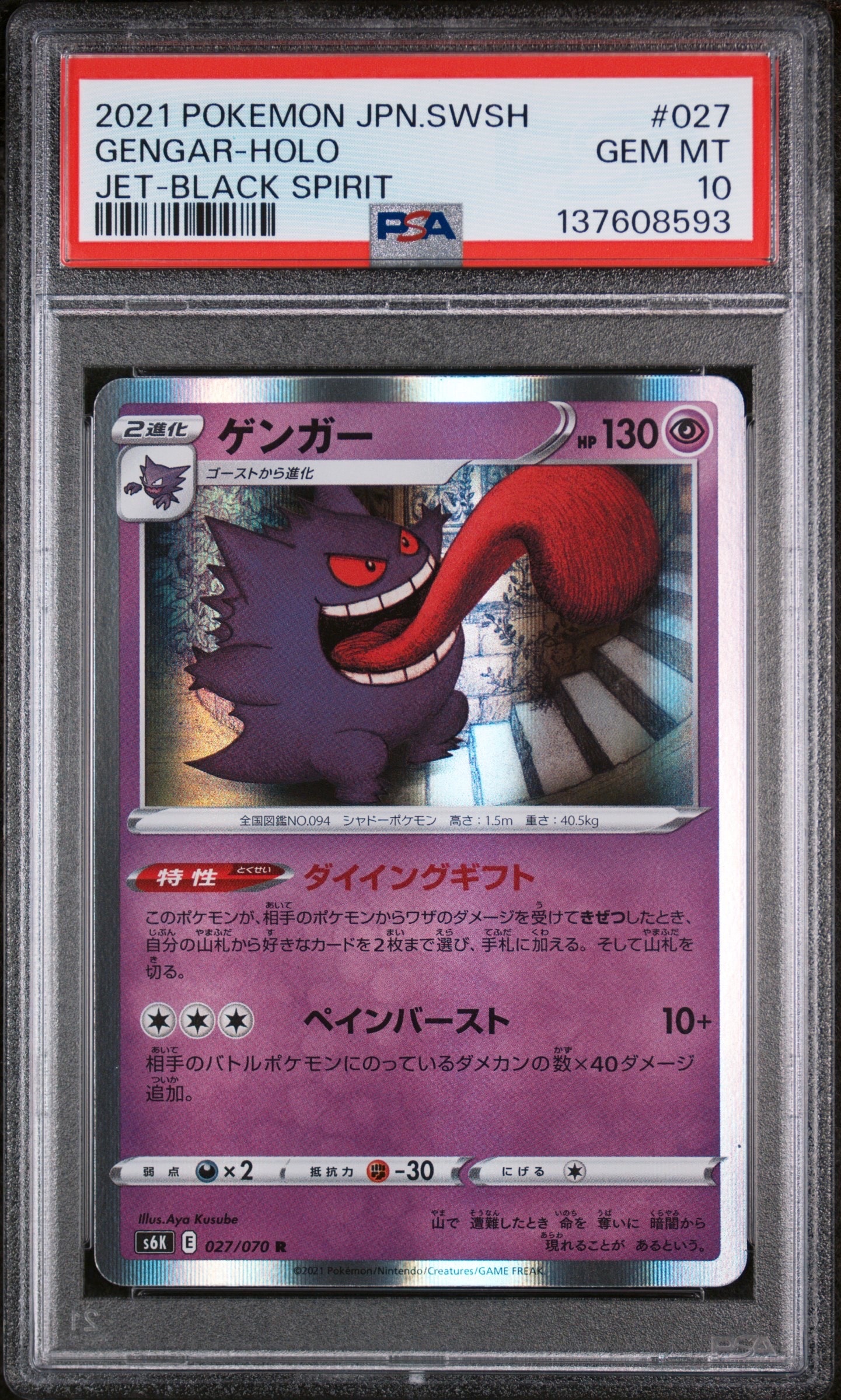 ゲンガー R[s6K 027/070](拡張パック「漆黒のガイスト」)