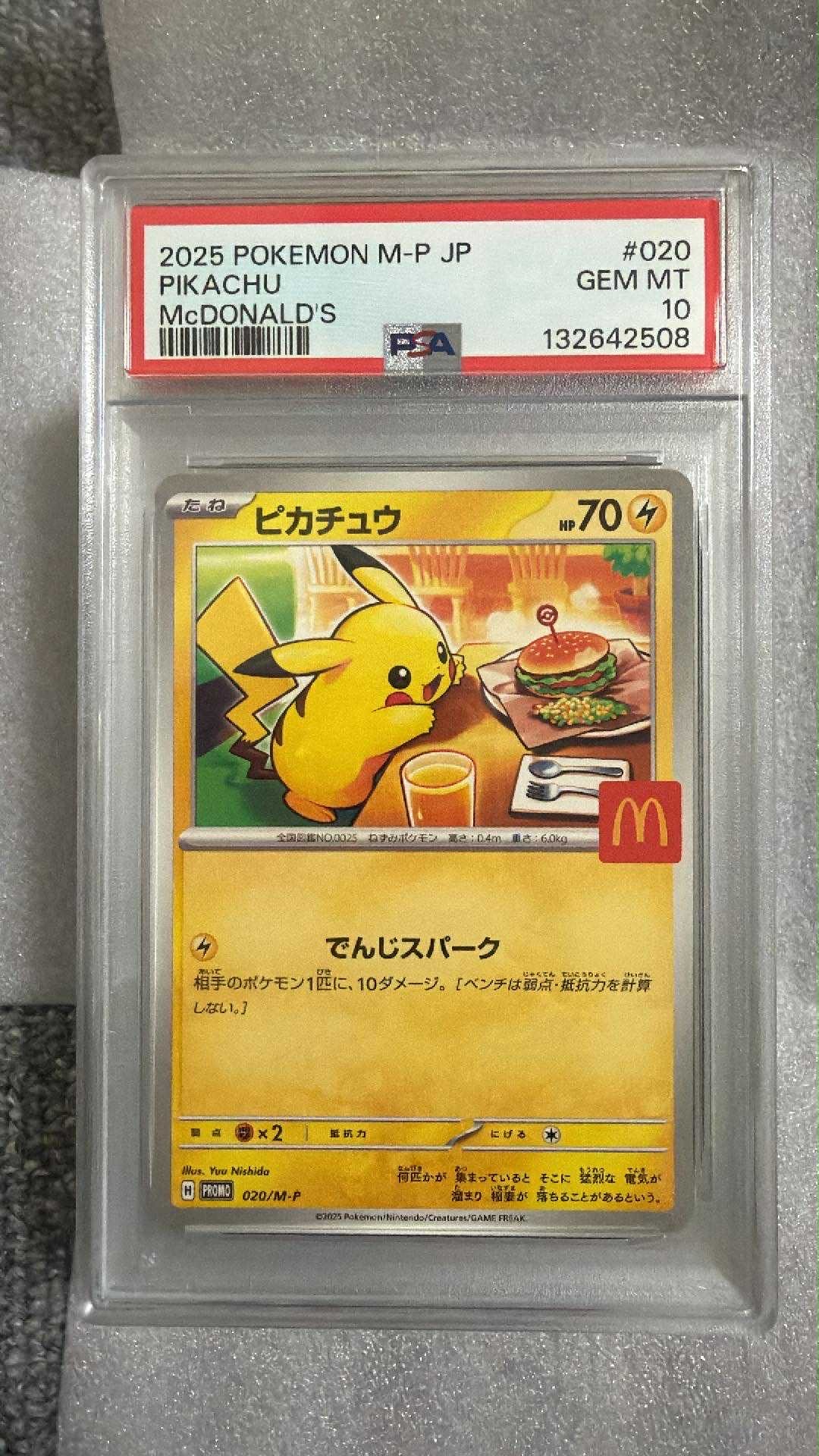 ピカチュウ P [M-P 020](プロモカードパック「マクドナルド ハッピーセット2025」)