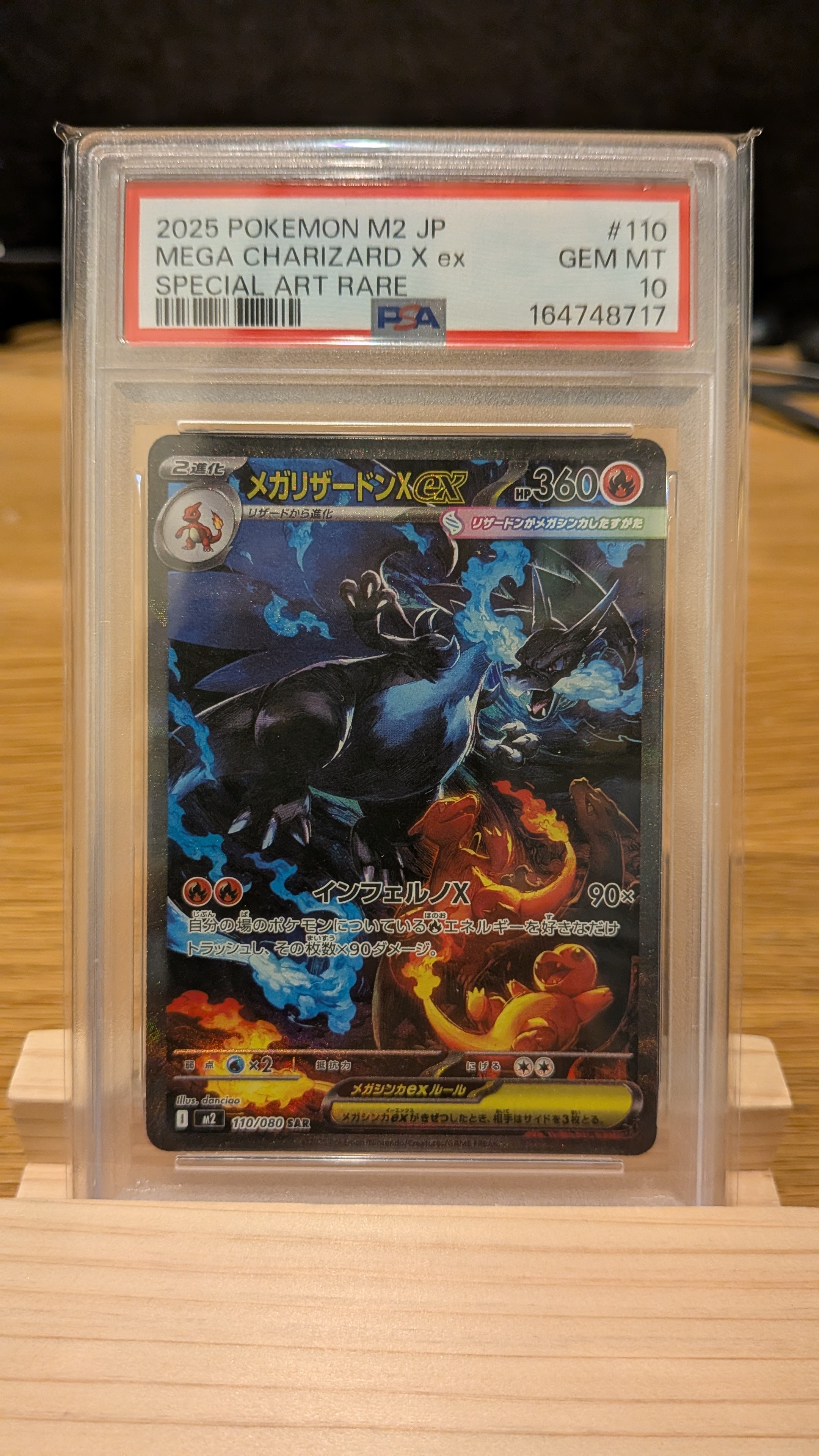 メガリザードンXex SAR [M2 110/080](拡張パック「インフェルノX