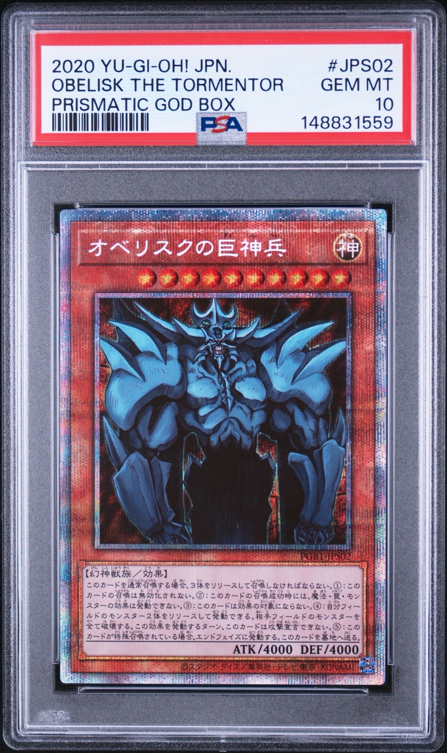 PSA10】オベリスクの巨神兵 PSE[PGB1-JPS02](プリズマティックゴッド