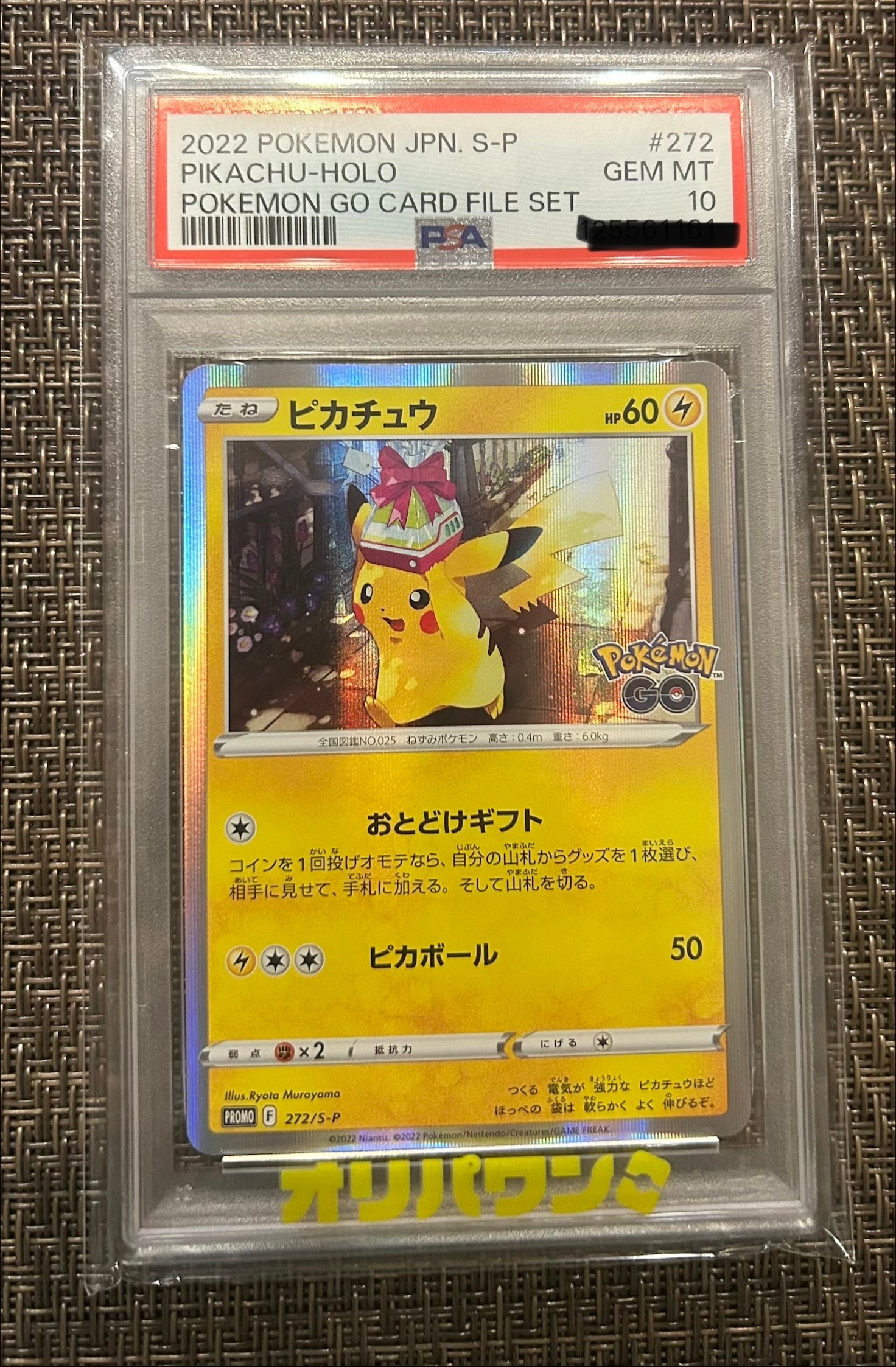 ミュウツーVSTAR RRR[s10b 031/071](強化拡張パック「Pokemon GO」)の