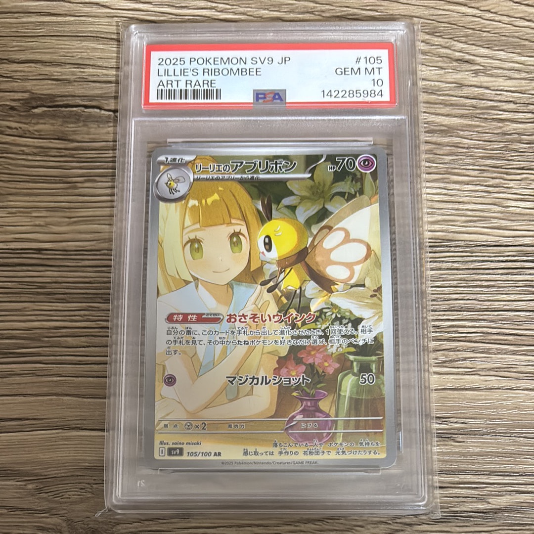 リーリエのアブリボン AR [SV9 105/100](拡張パック「バトルパートナーズ」)