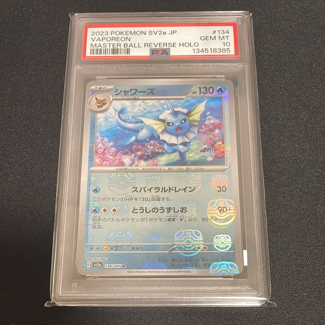 シャワーズ R: マスターボールミラー[SV2a 134/165](強化拡張パック「ポケモンカード151」)