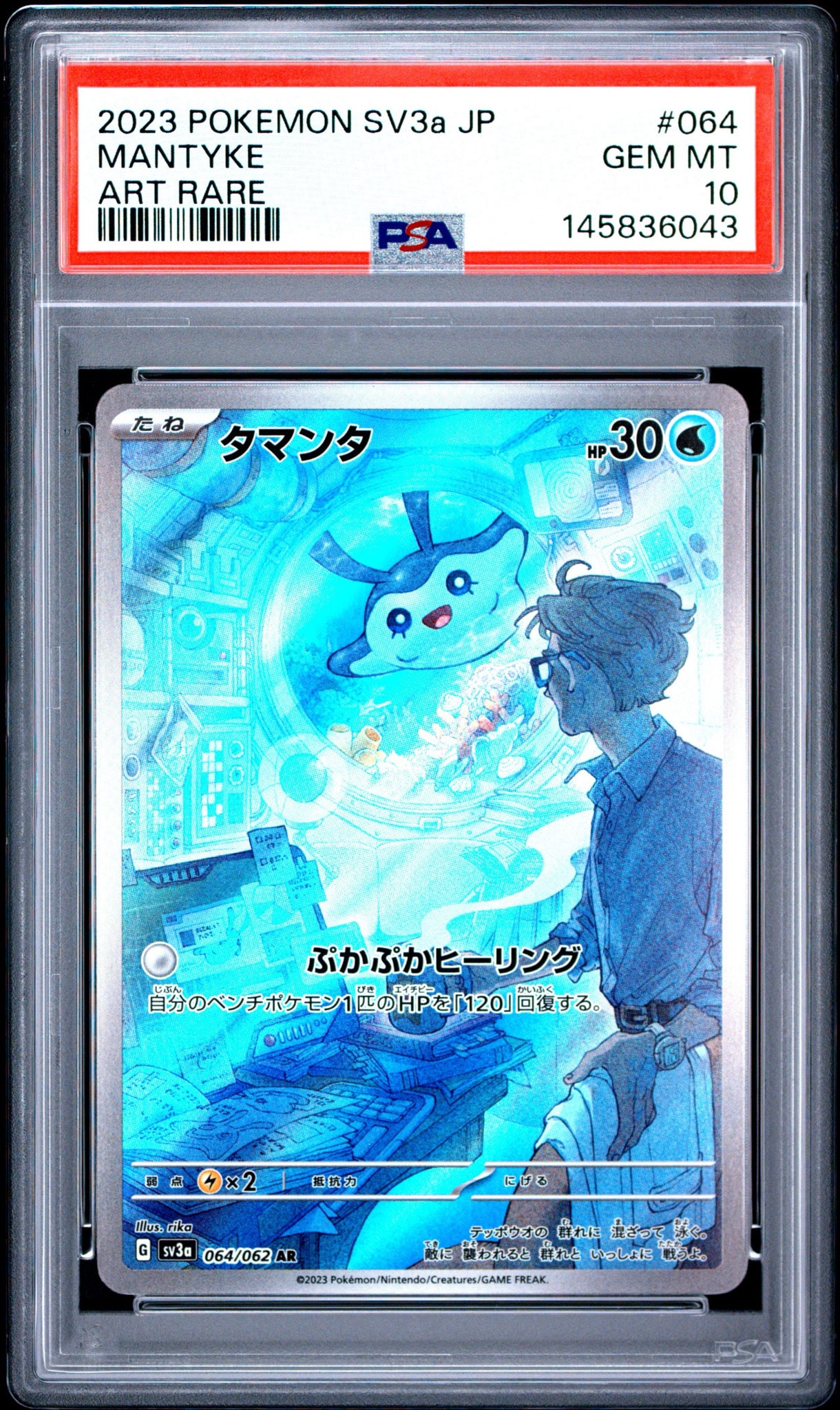 タマンタ AR[SV3a 064/062](強化拡張パック「レイジングサーフ」)