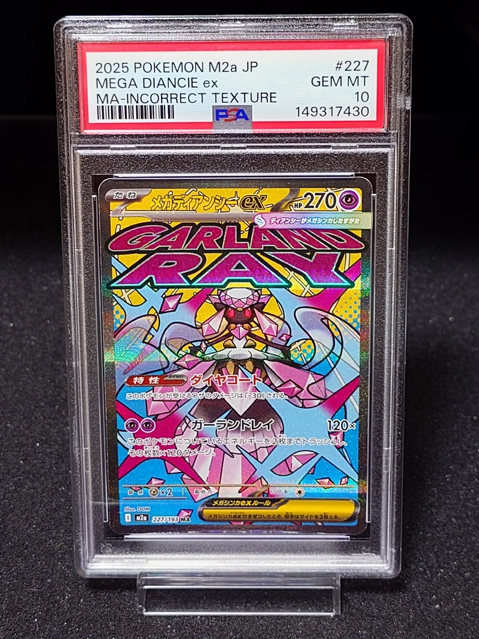 メガディアンシーex MA [M2a 227/193](ハイクラスパック「MEGAドリーム