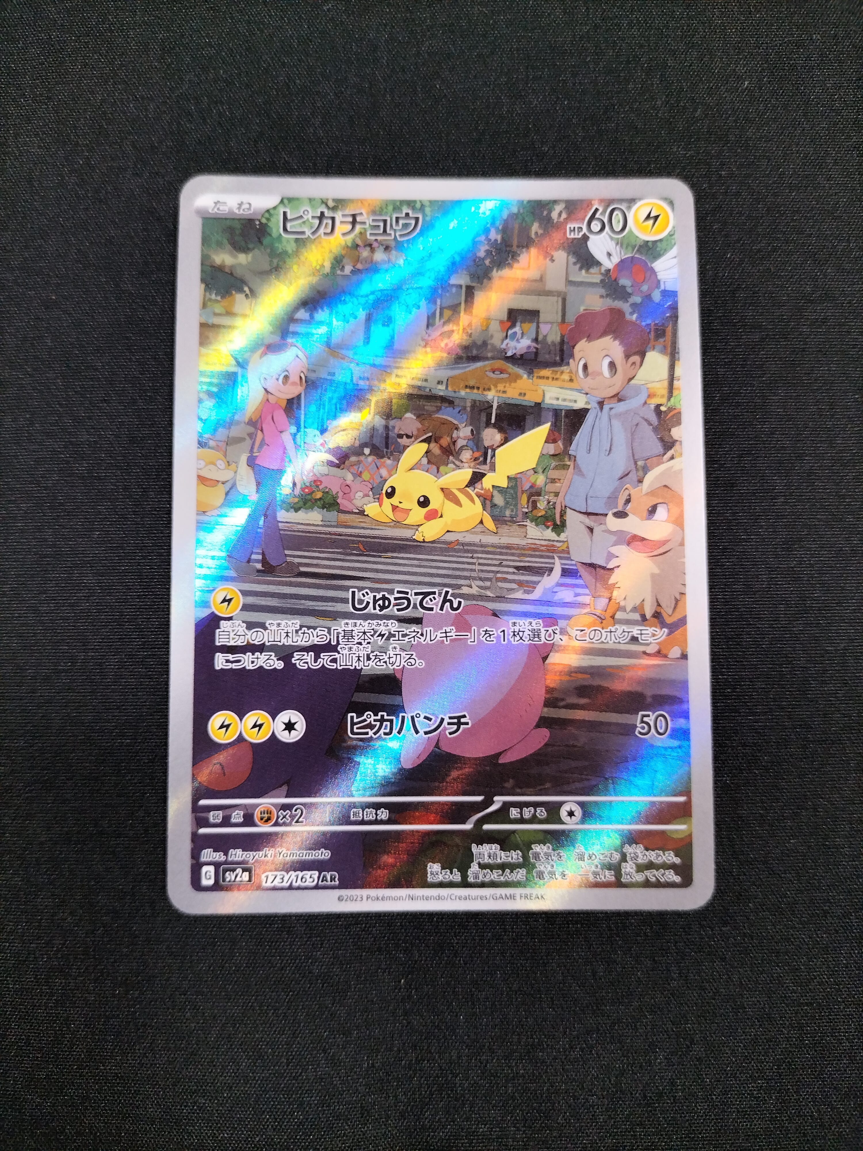 ピカチュウ AR[SV2a 173/165](強化拡張パック「ポケモンカード151」)