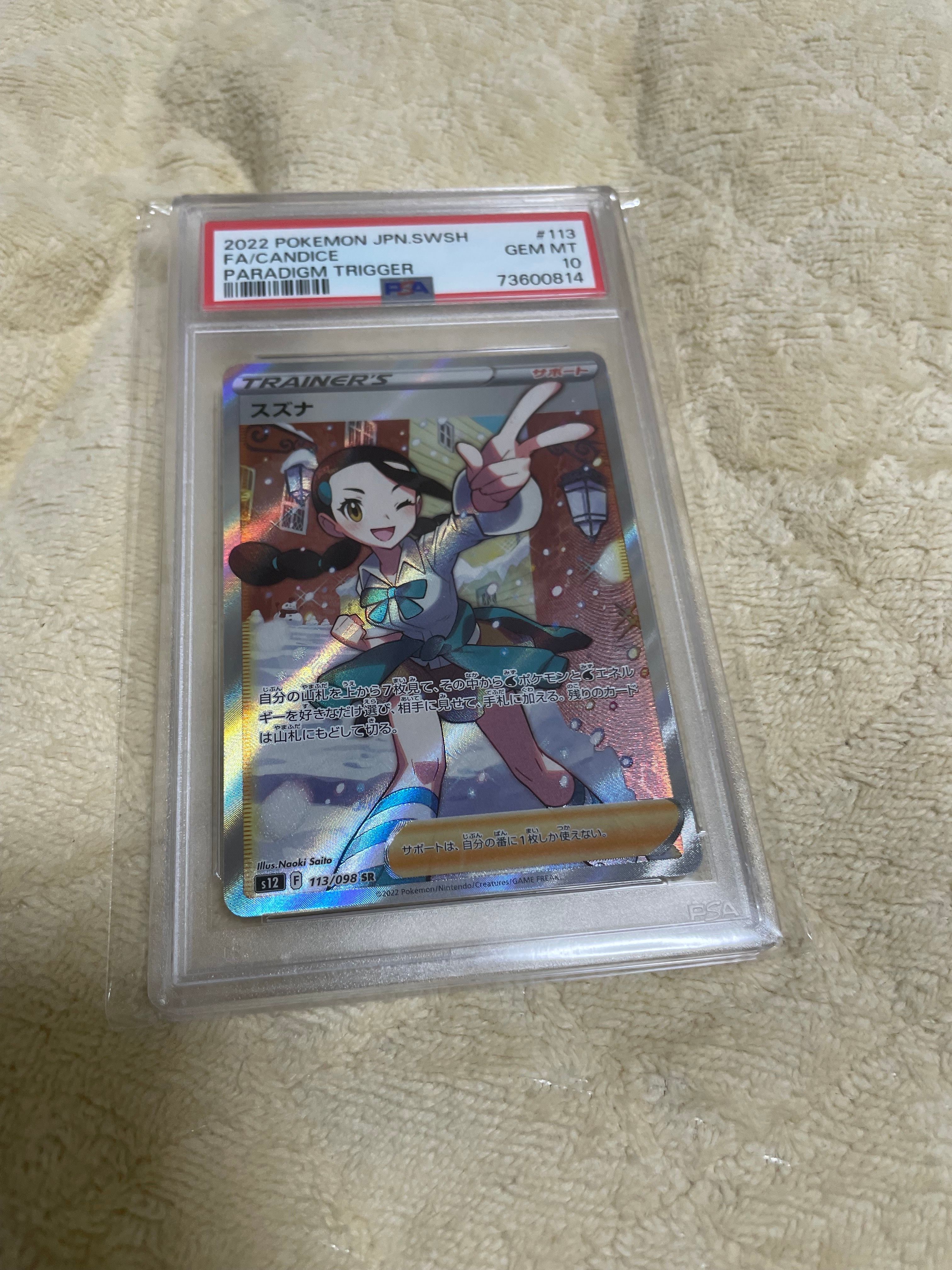 スズナ SR[s12 113/098](拡張パック「パラダイムトリガー」)