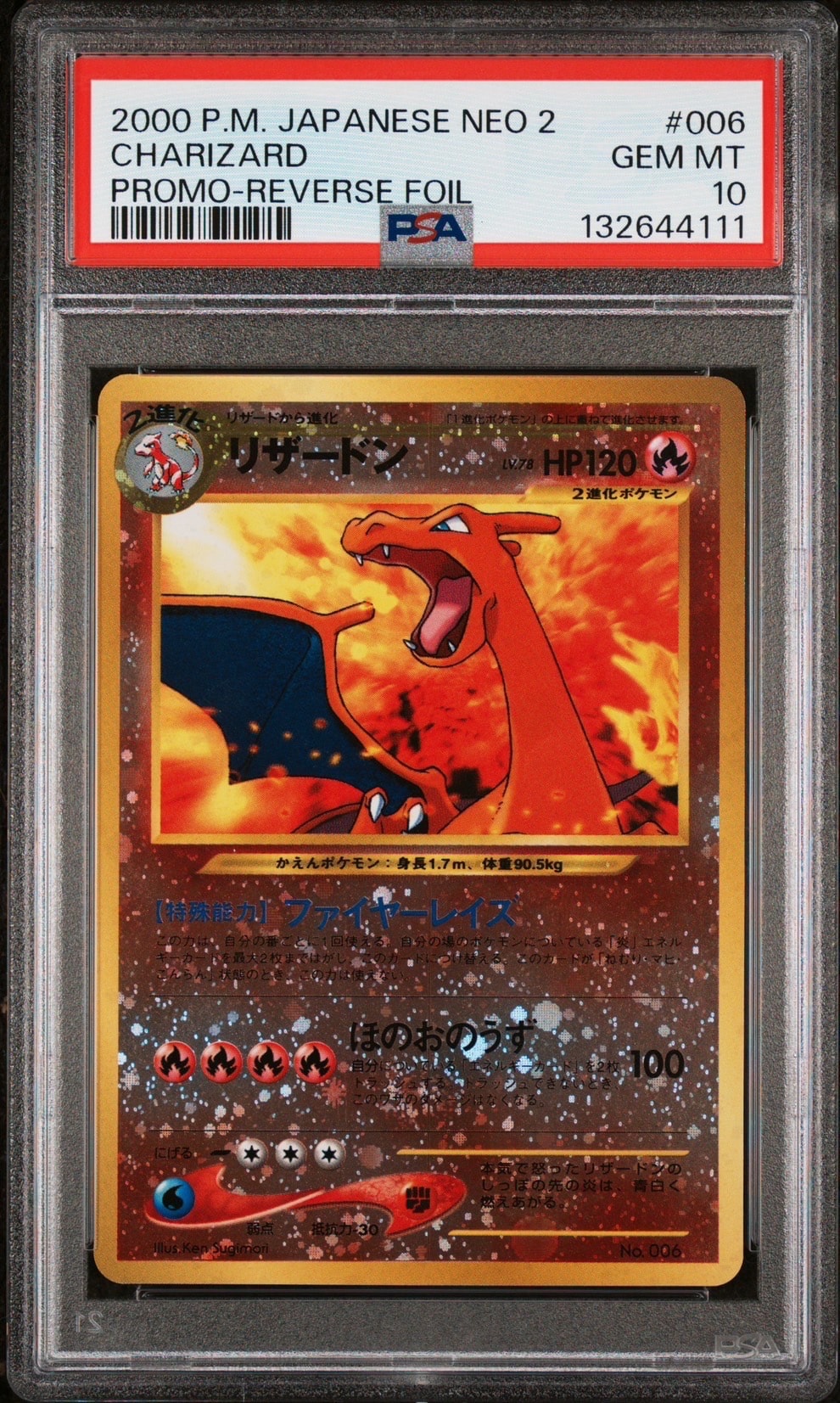 リザードンプレミアムファイル2: 旧裏[neoP2 No.006](プレミアムファイル2)