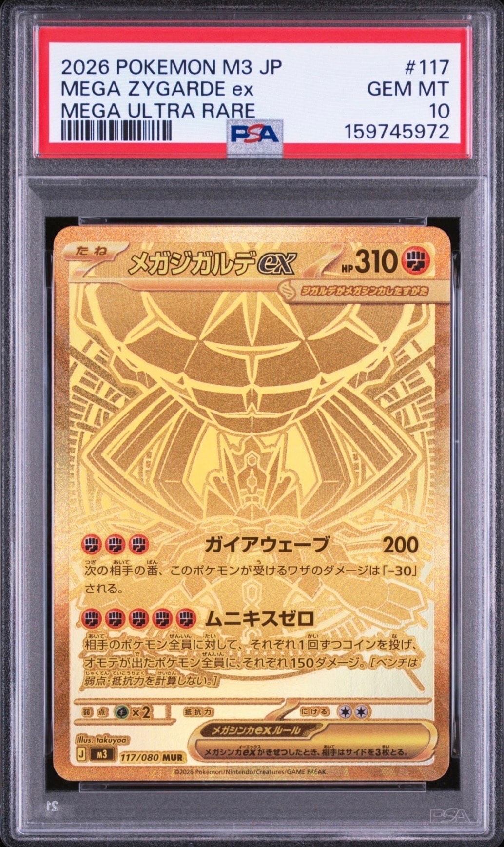 メガジガルデex MUR [M3 117/080](拡張パック「ムニキスゼロ」)
