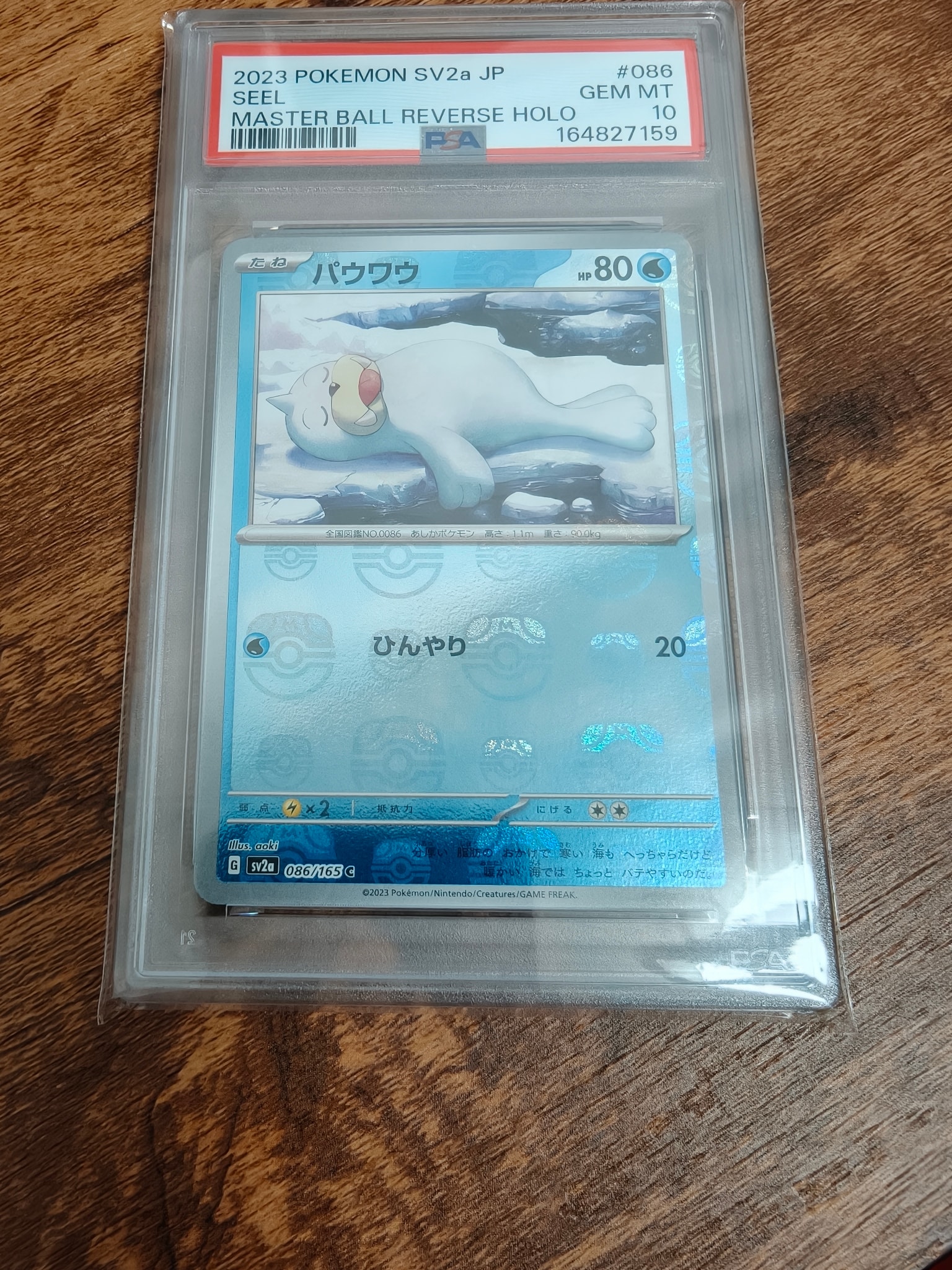 パウワウ C: マスターボールミラー[SV2a 086/165](強化拡張パック「ポケモンカード151」)