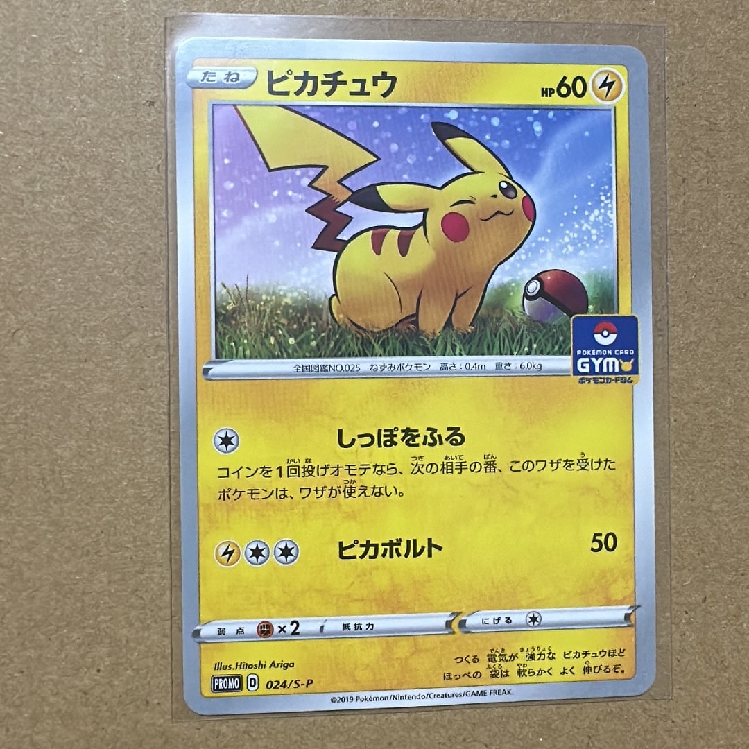 ピカチュウ: プロモ P [S-P 024](ポケモンカードゲーム ソード