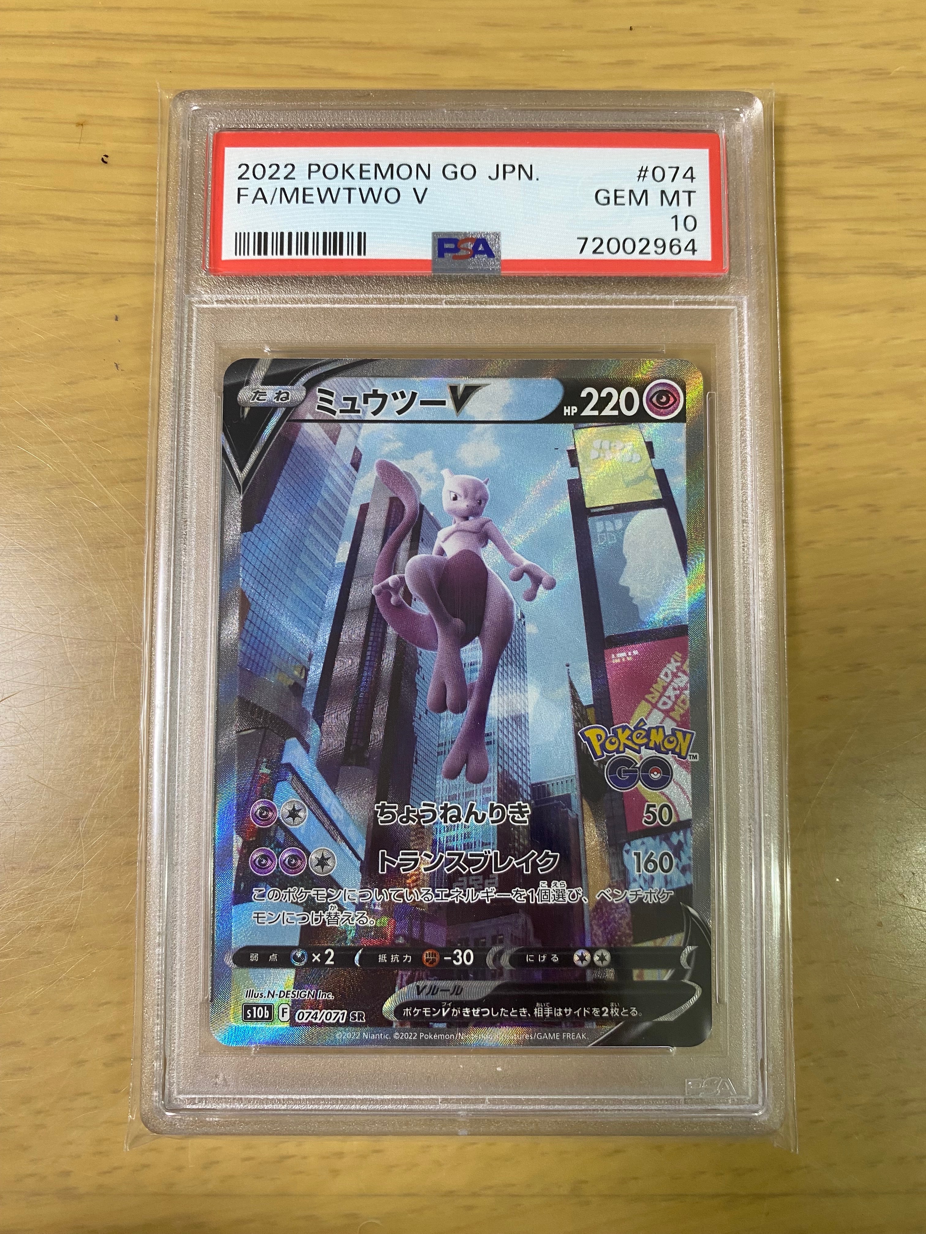 ミュウツーV SR: SA[S10b 074/071](強化拡張パック「Pokemon GO」)の