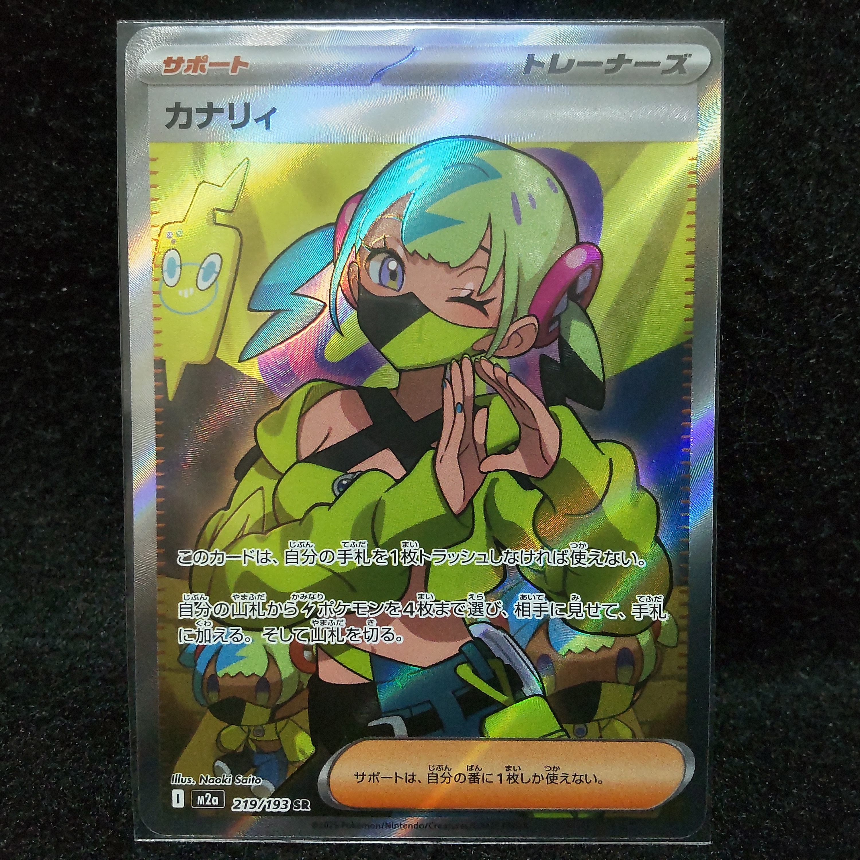 カナリィ SR [M2a 219/193](ハイクラスパック「MEGAドリームex」)