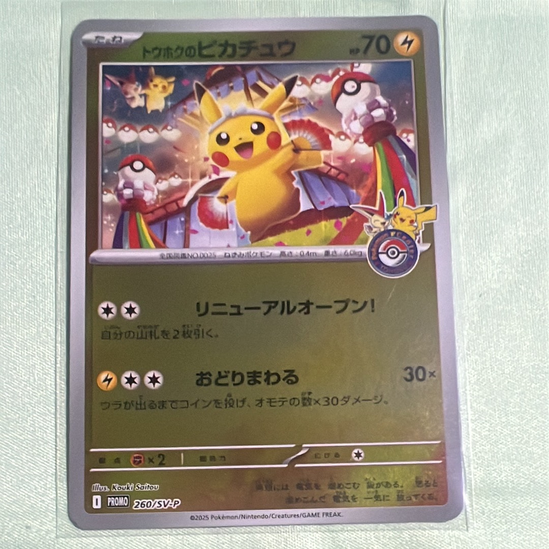 トウホクのピカチュウ P [SV-P 260](スペシャルBOX「ポケモンセンタートウホク」)