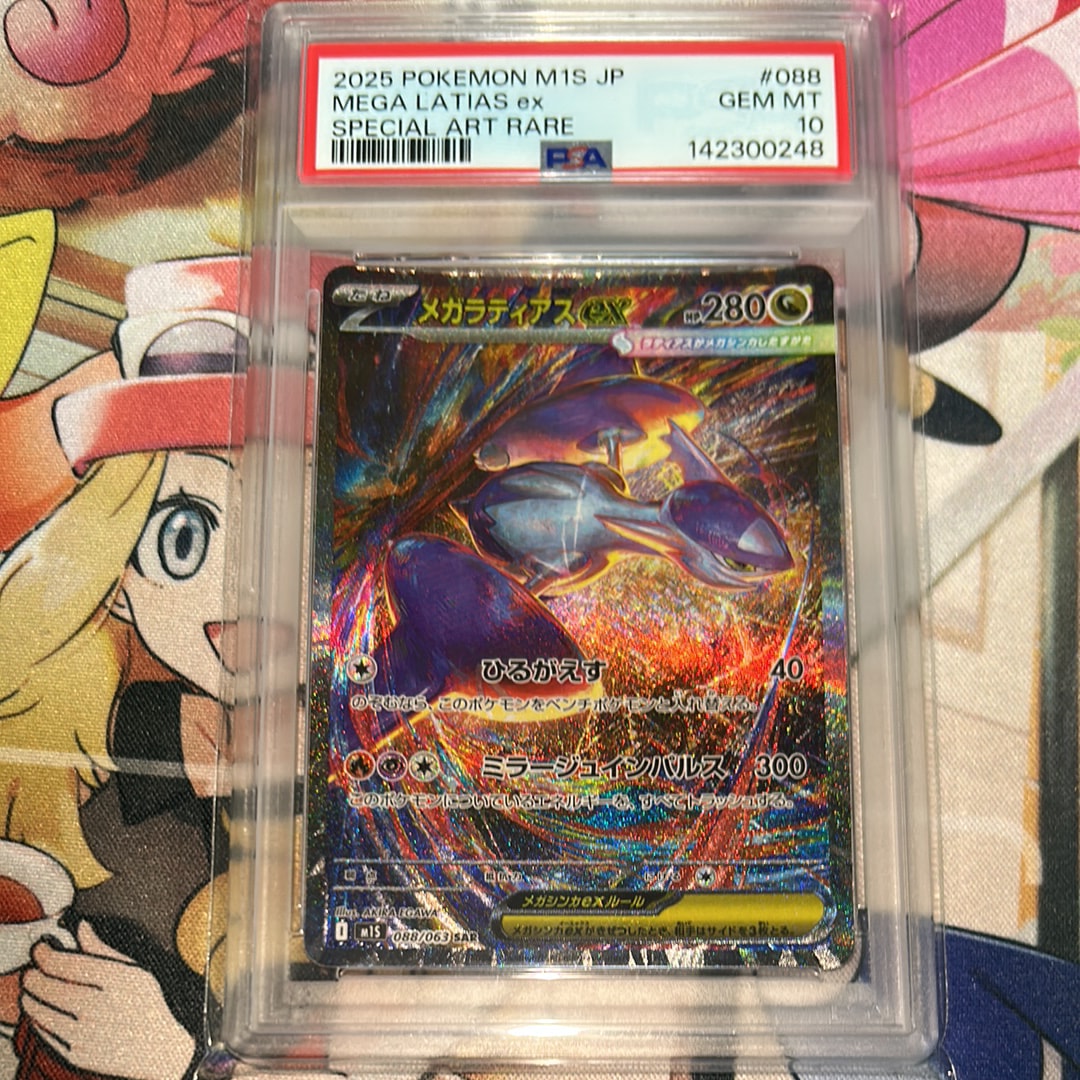 PSA10】メガラティアスex SAR [M1S 088/063](拡張パック「メガ