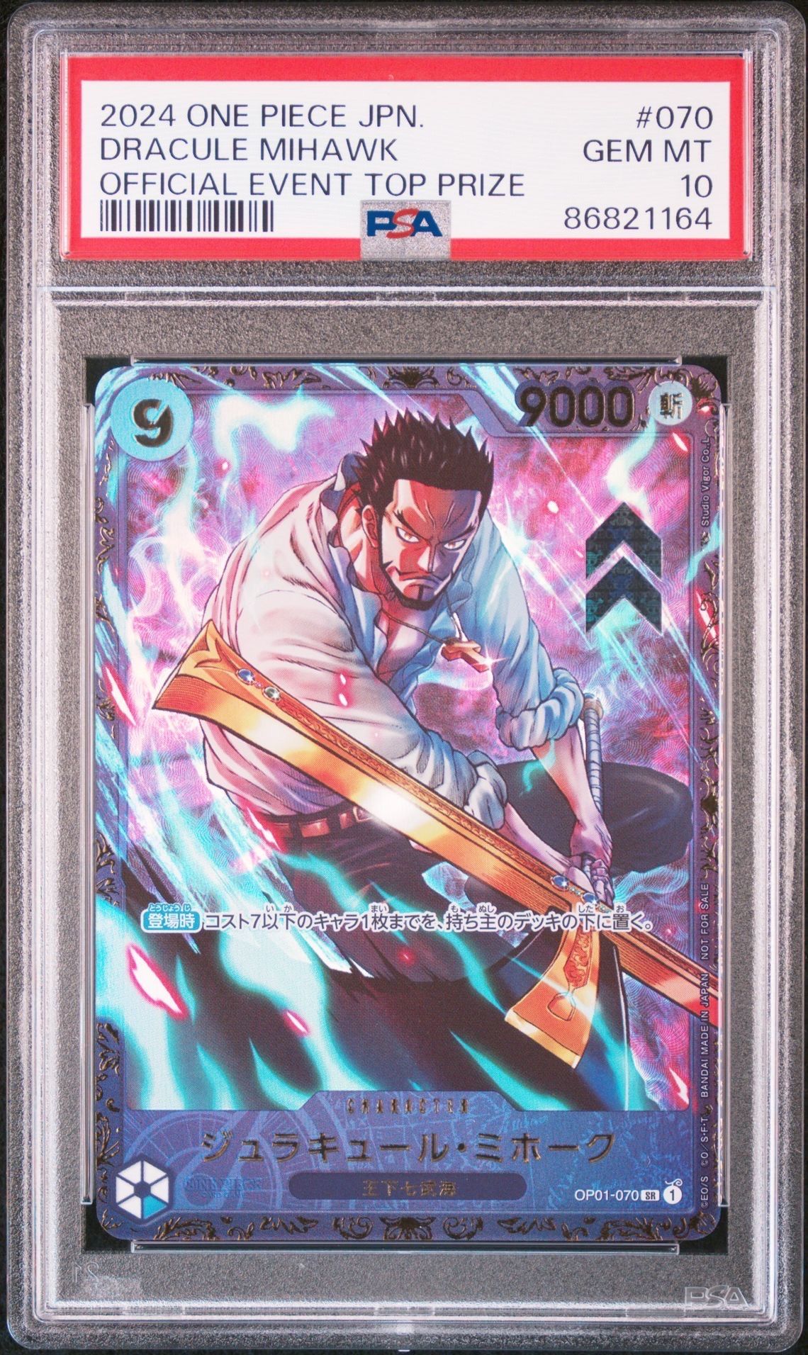 ジュラキュール・ミホーク SR [OP01‐070] (フラッグシップバトル 優勝記念品) for Japan