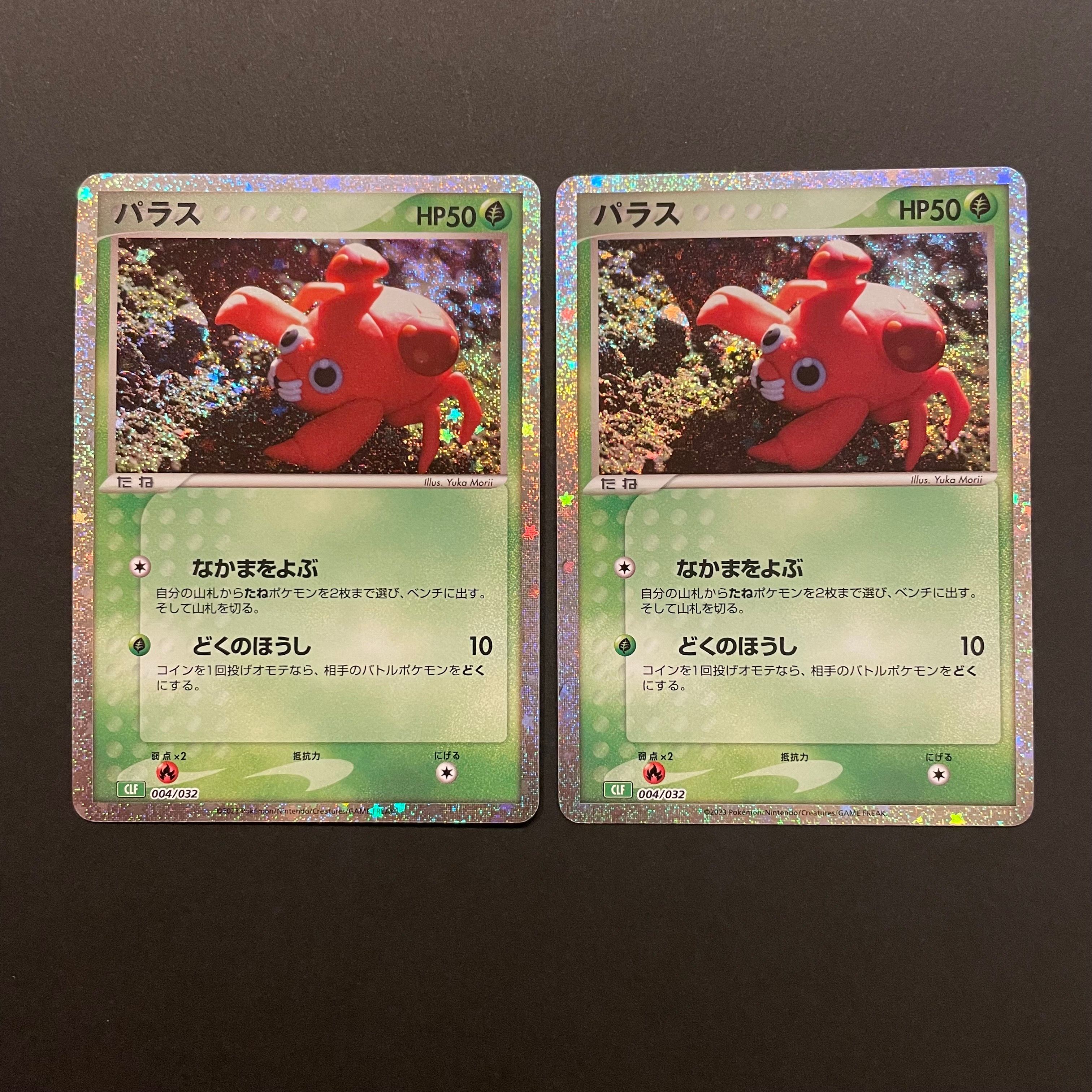 パラス [CLF 004/032](ポケモンカードゲーム Classic)