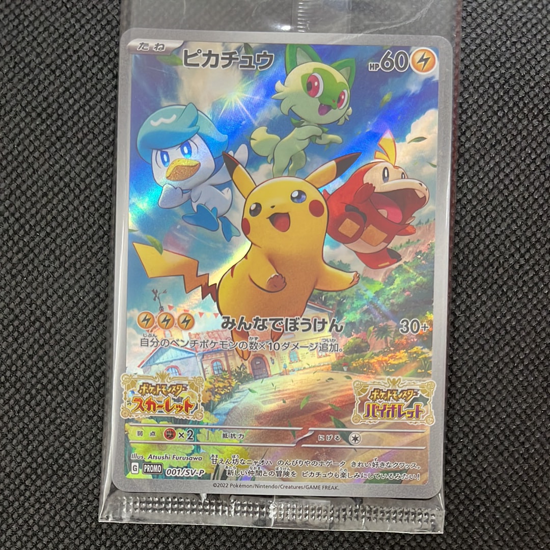 ピカチュウ: プロモ [001/SV-P](プロモーションカード「SV-P」)の新品