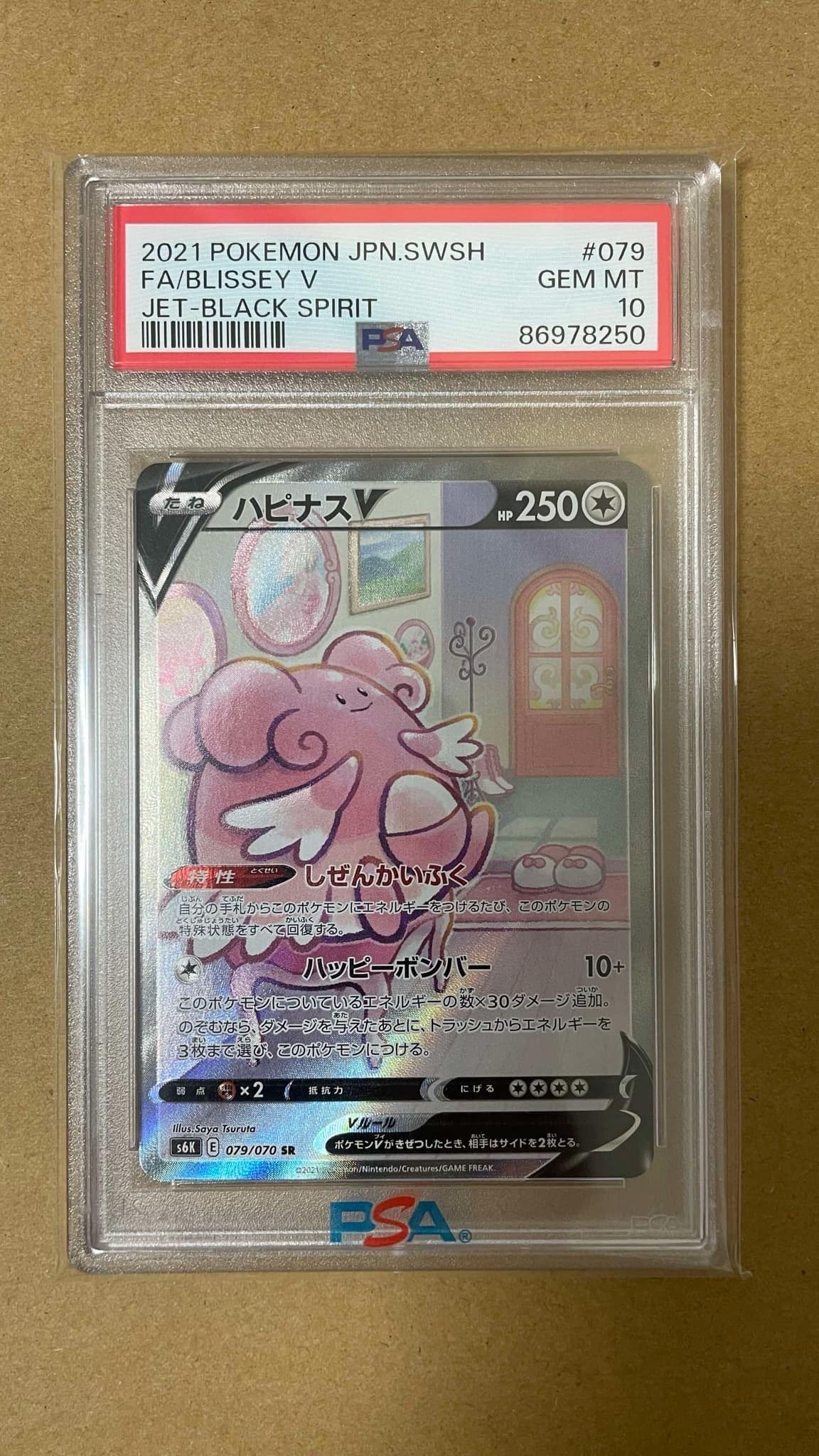ハピナスV SR: SA[S6K 079/070](拡張パック「漆黒のガイスト」)