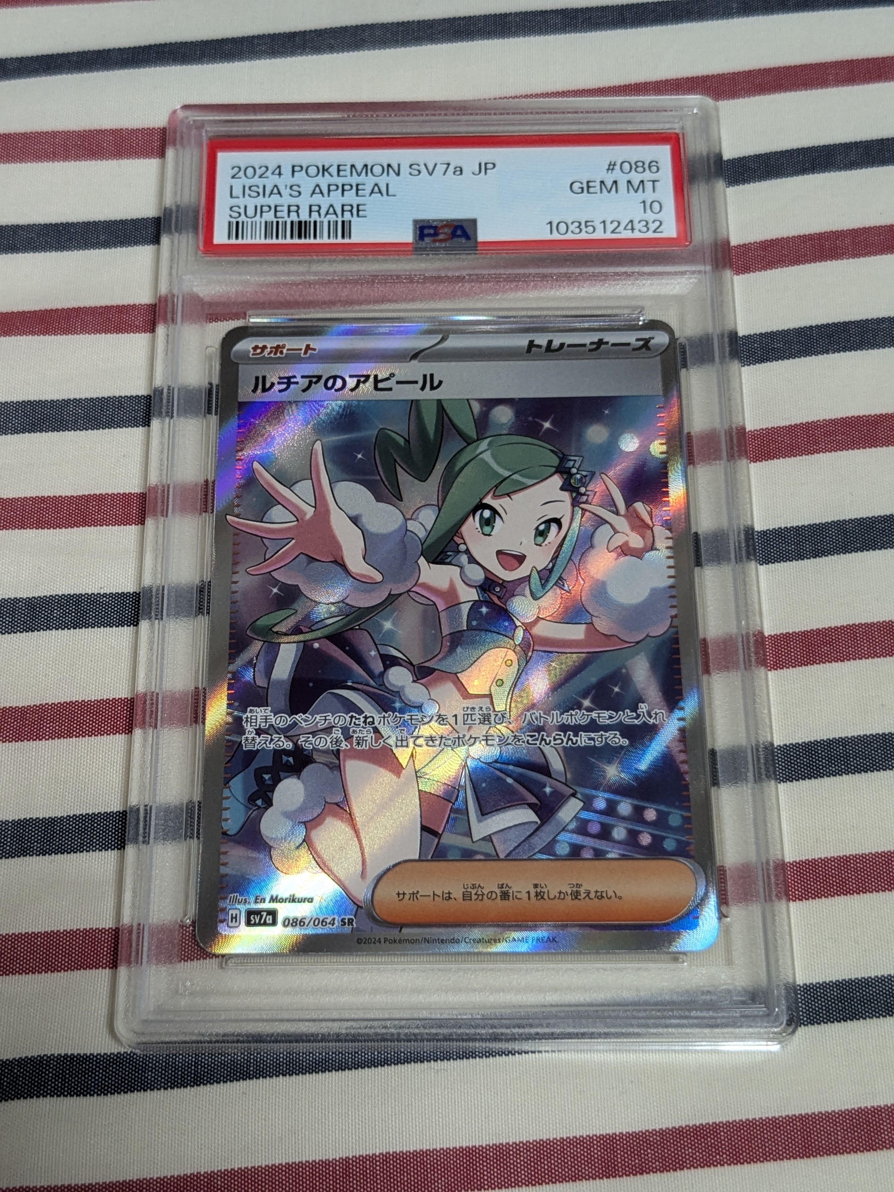 ルチアのアピール SR [SV7a 086/064](強化拡張パック「楽園ドラゴーナ」)