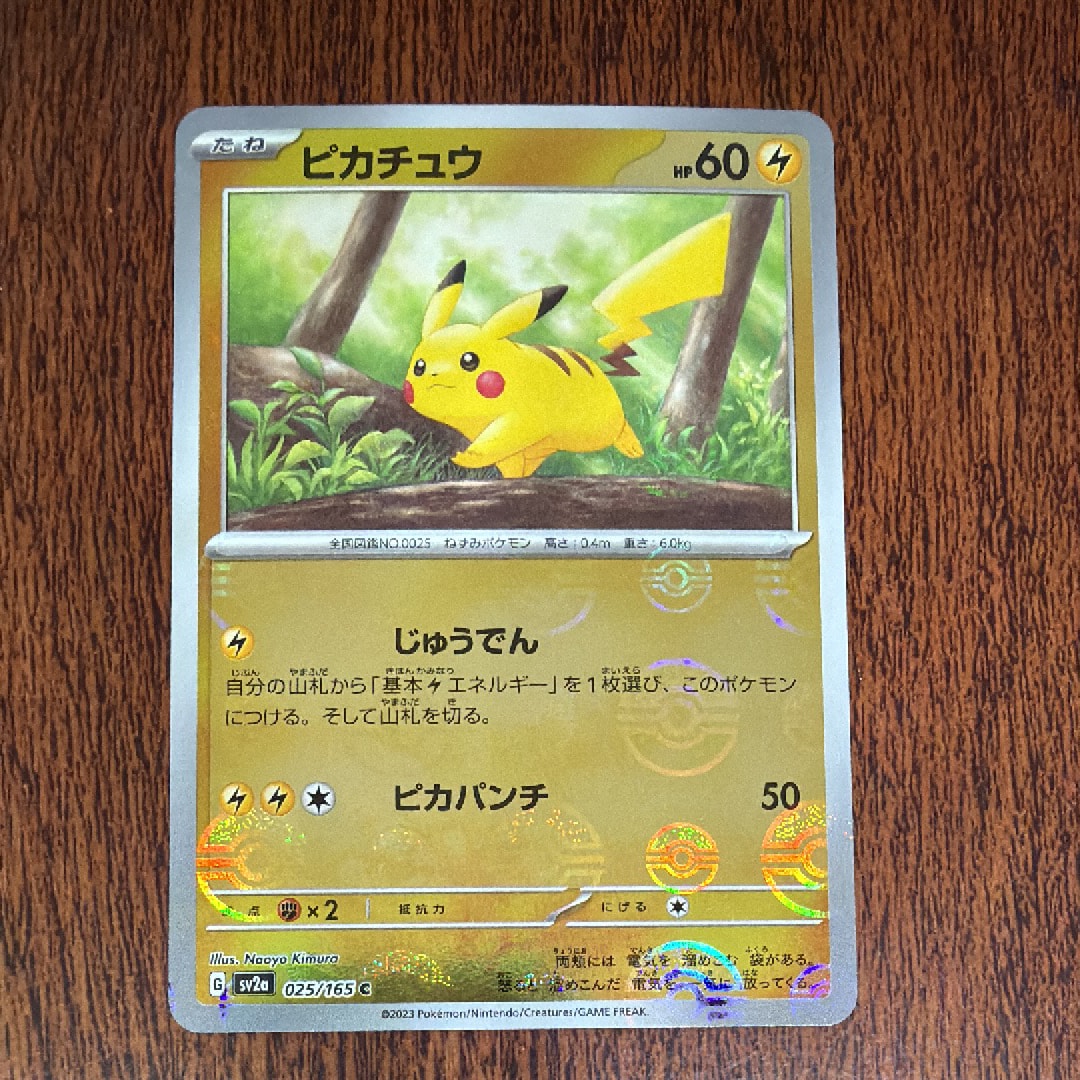 ピカチュウ C: モンスターボールミラー[SV2a 025/165](強化拡張パック「ポケモンカード151」)