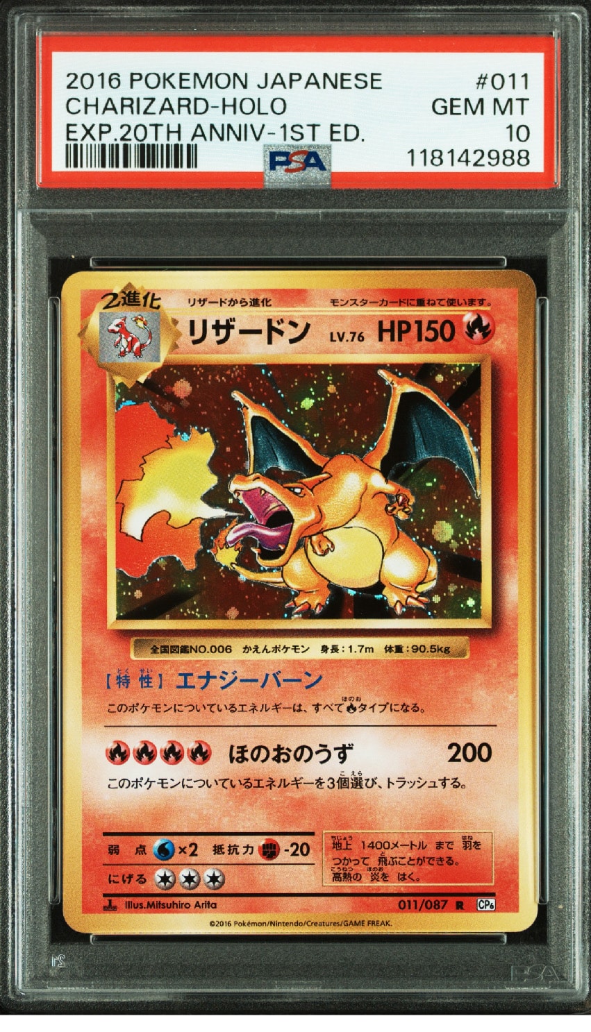 リザードン R :1ED [CP6 011/087](コンセプトパック「ポケットモンスターカードゲーム 拡張パック 20th Anniversary」)