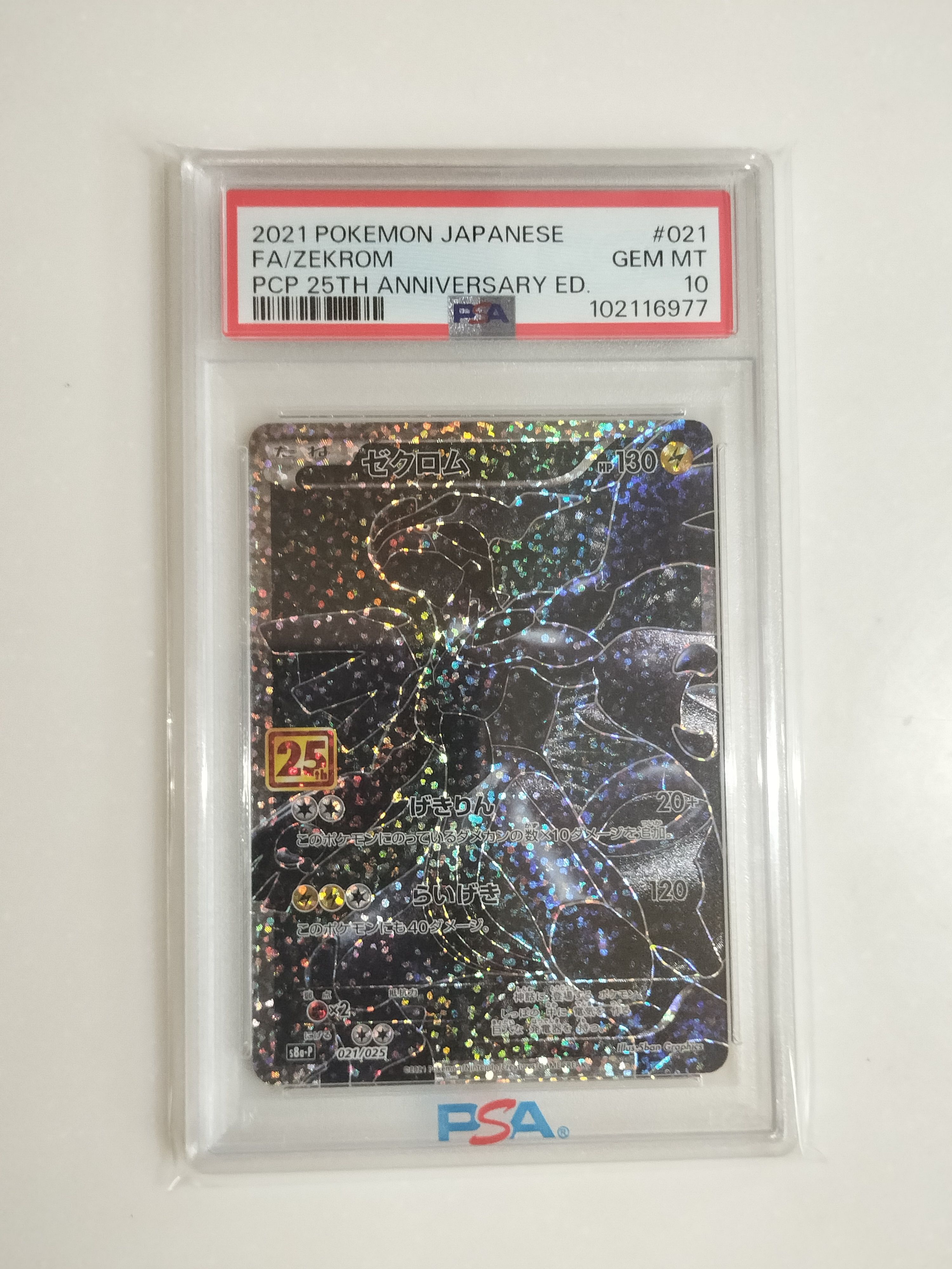 ゼクロム: プロモ[S8a-P 021/025](プロモカードパック 25th ANNIVERSARY edition) 