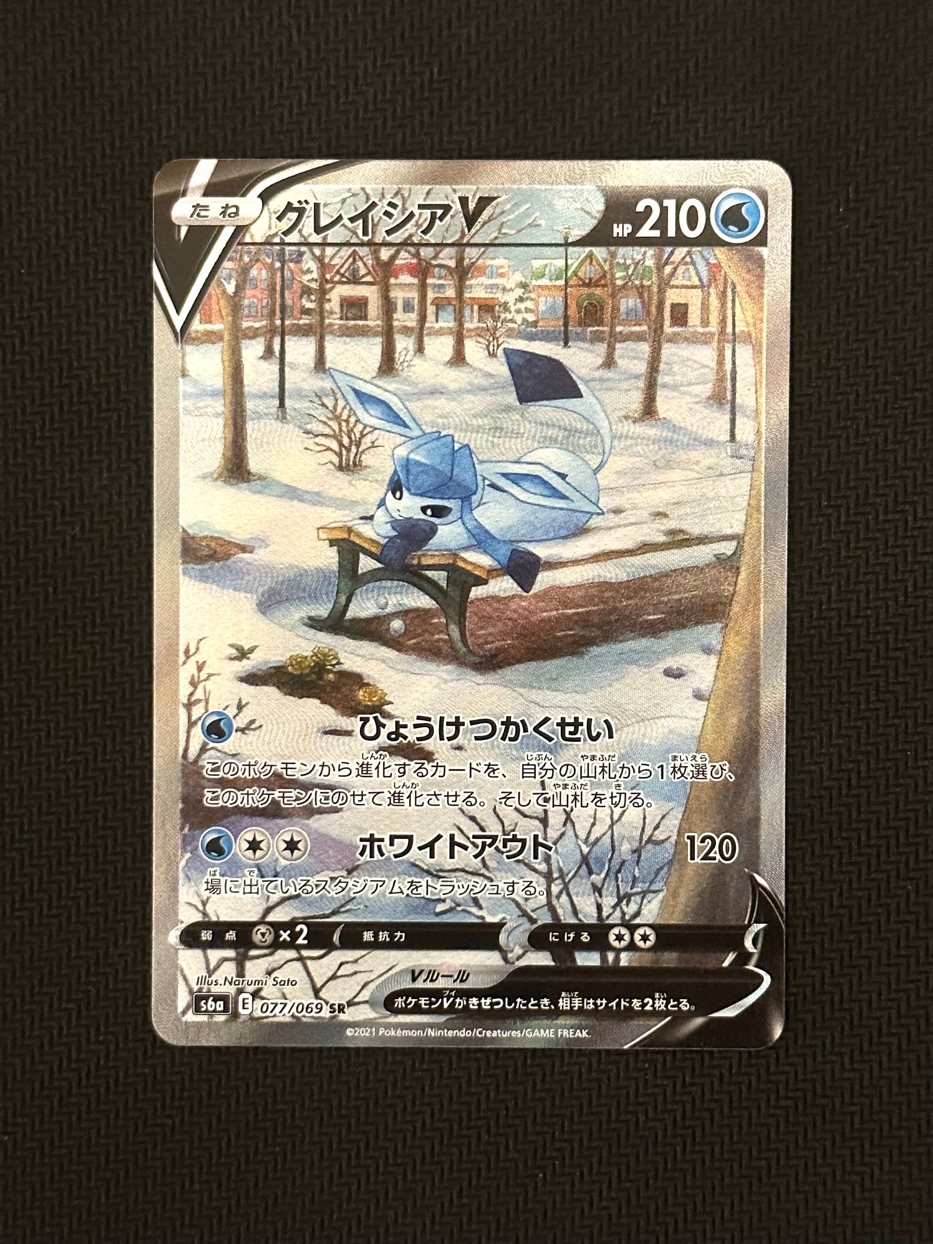 グレイシアV SR: SA[S6a 077/069](強化拡張パック「イーブイヒーローズ」)
