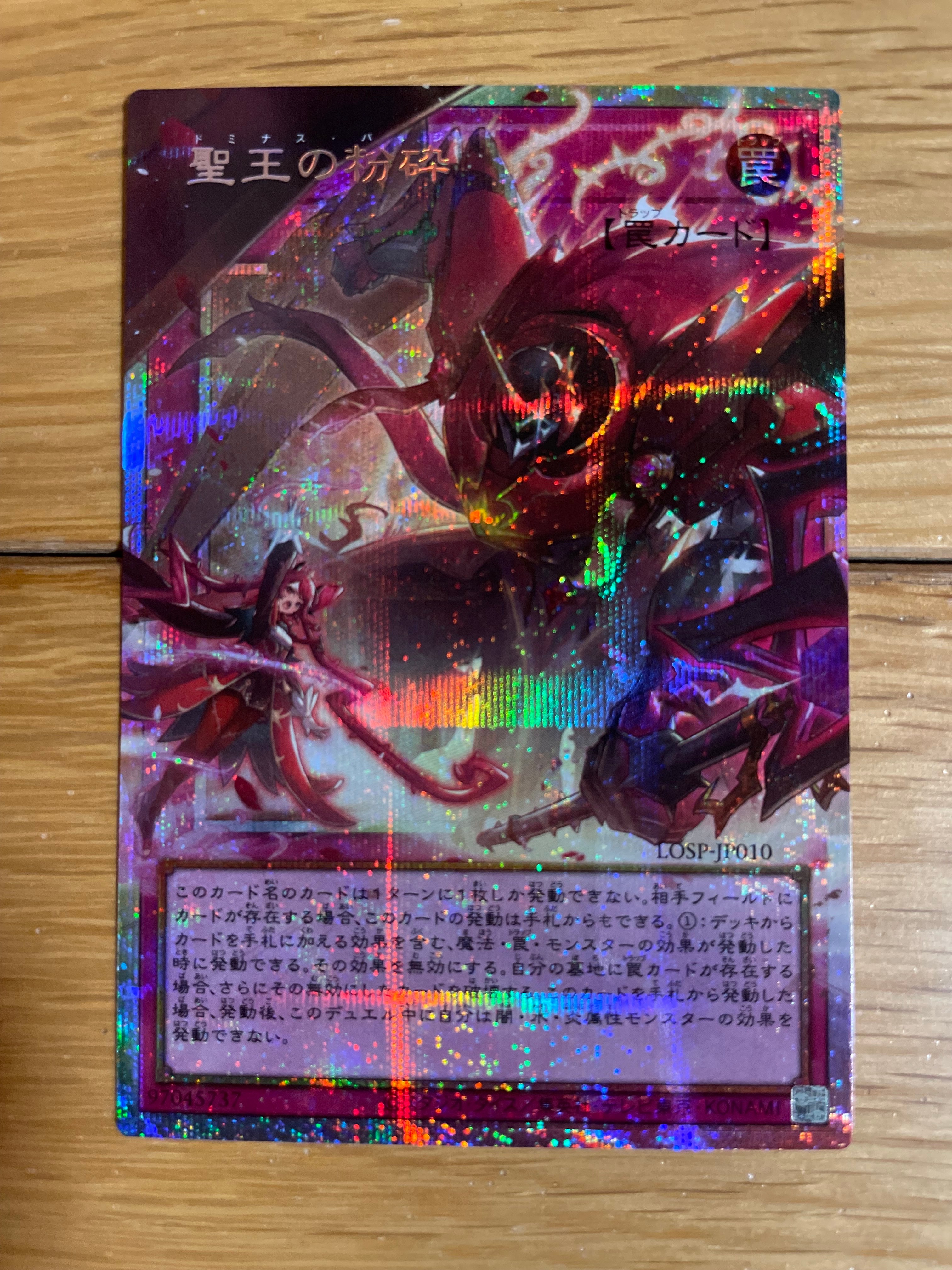 聖王の粉砕 PSE :オーバーフレーム [LOSP-JP010](リミットオーバースペシャルパック Vol.1)