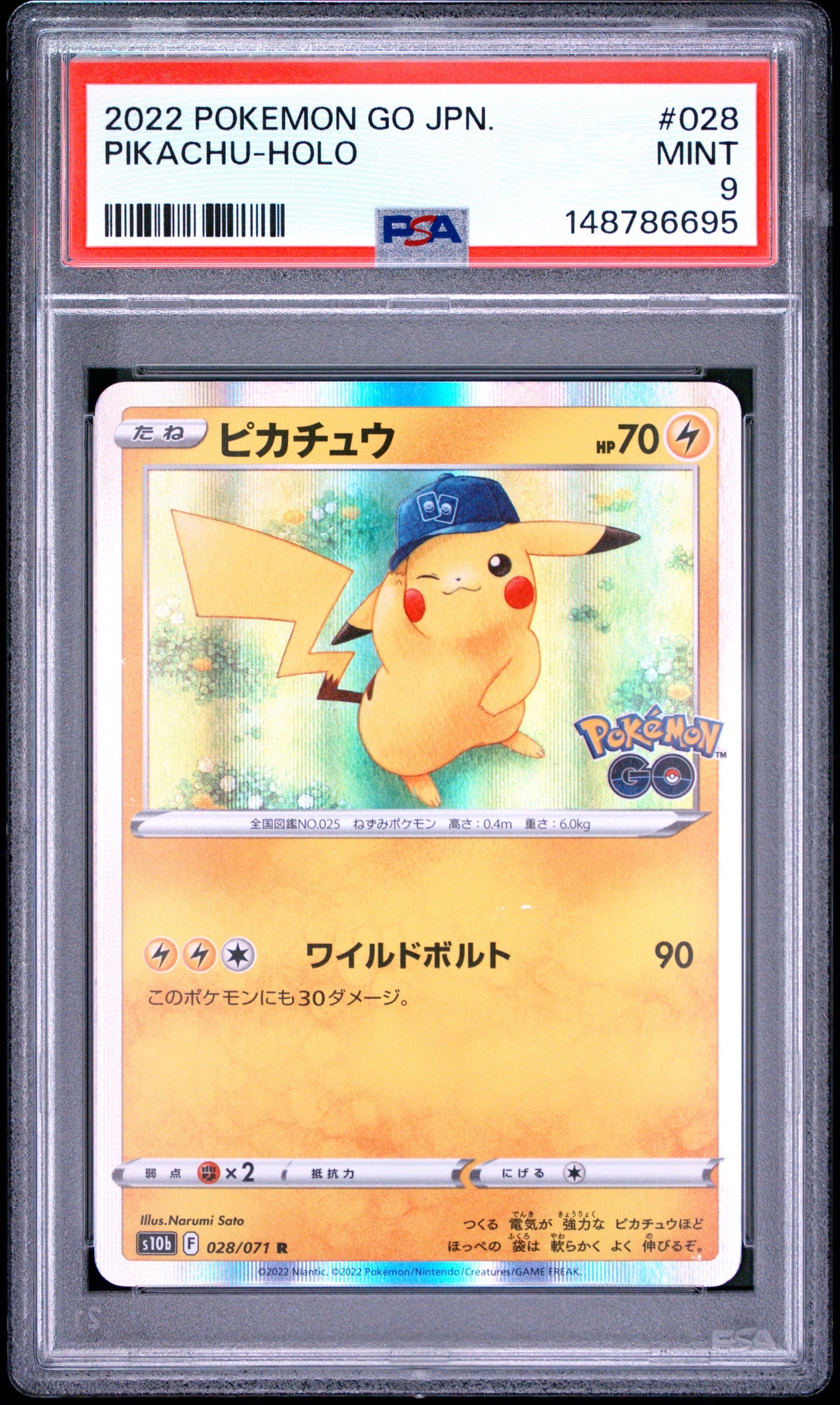 ピカチュウ R[s10b 028/071](強化拡張パック「Pokemon GO」)通販・買取