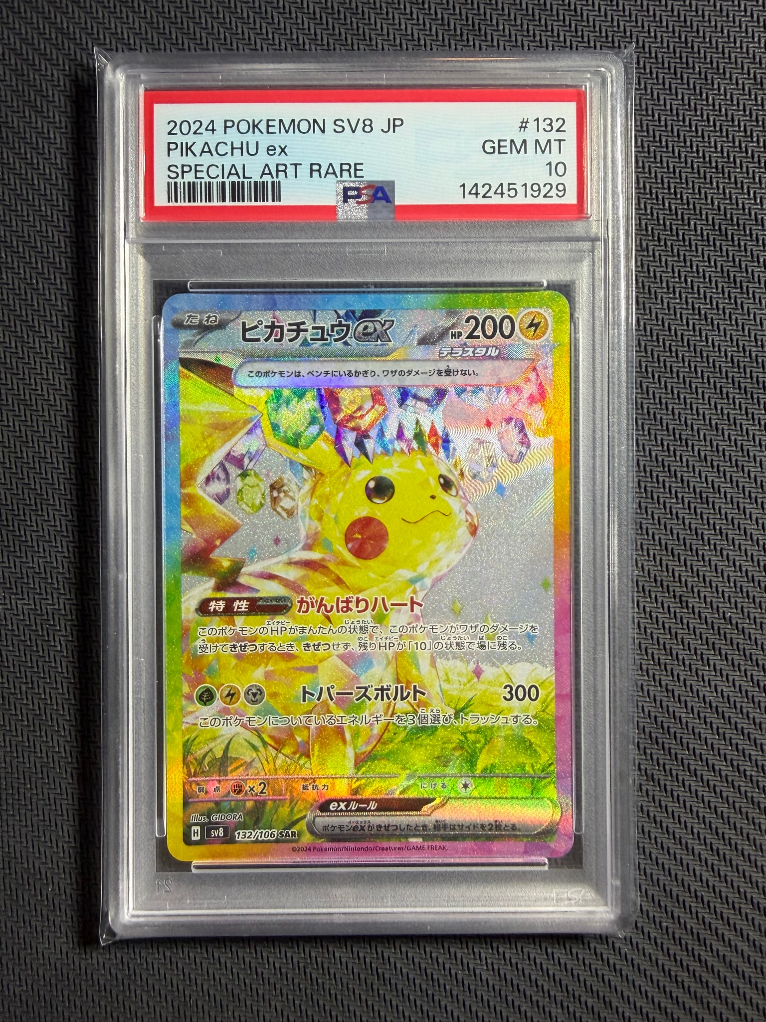 ピカチュウex SAR [SV8 132/106](拡張パック「超電ブレイカー」)