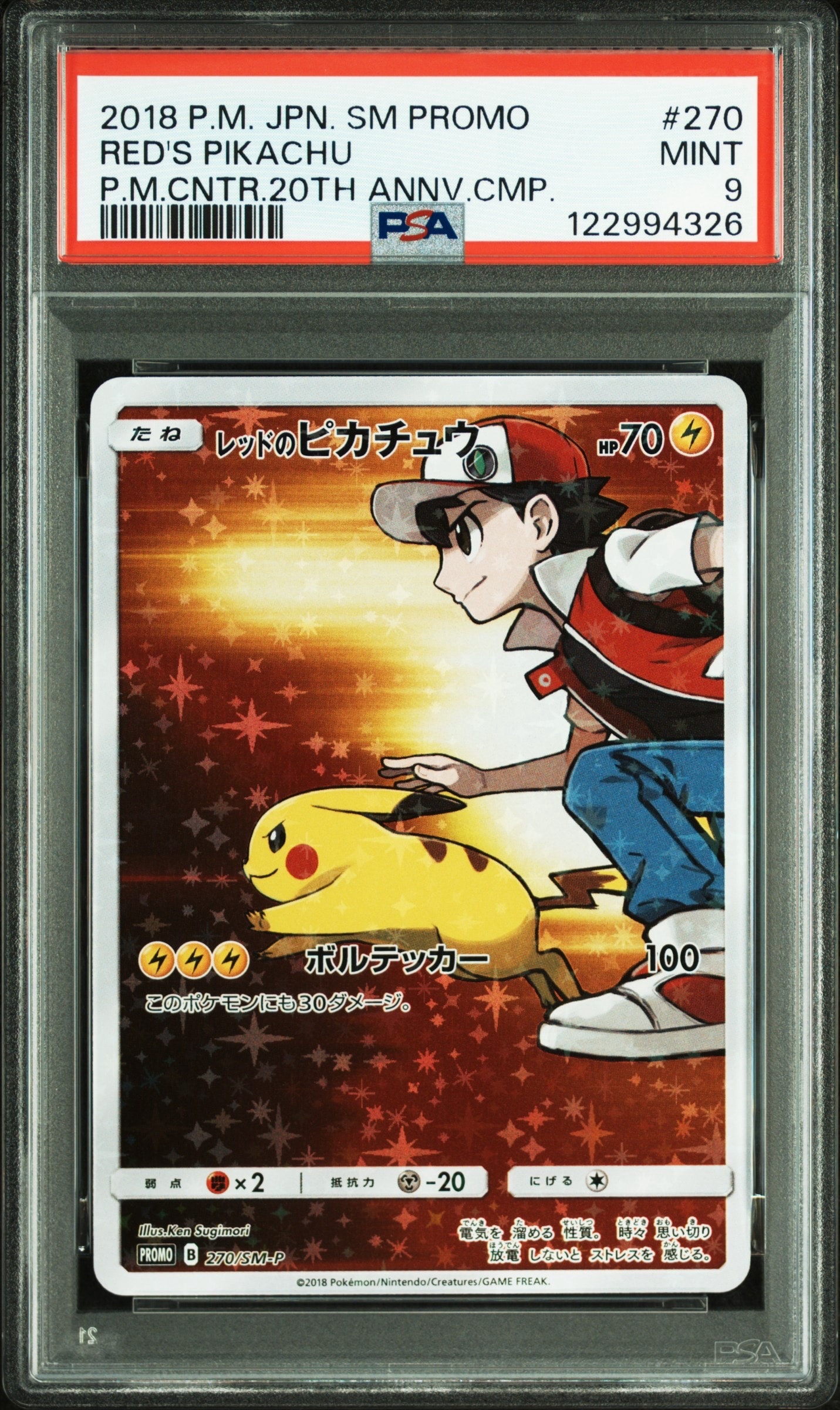 PSA9】レッドのピカチュウ: プロモ[SM-P 270](プロモーションカード
