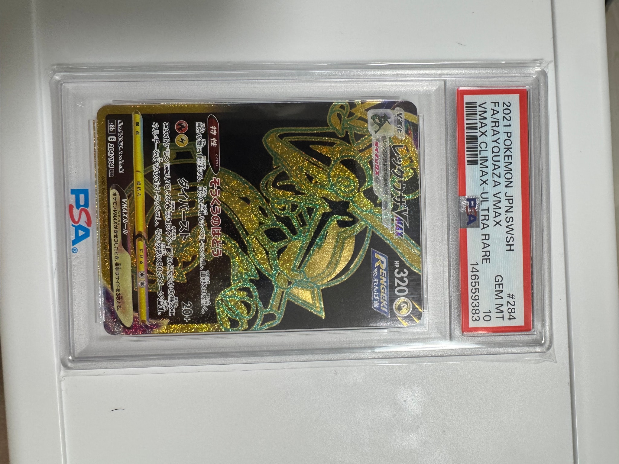 レックウザVMAX UR[S8b 284/184](ハイクラスパック「VMAXクライマックス」)