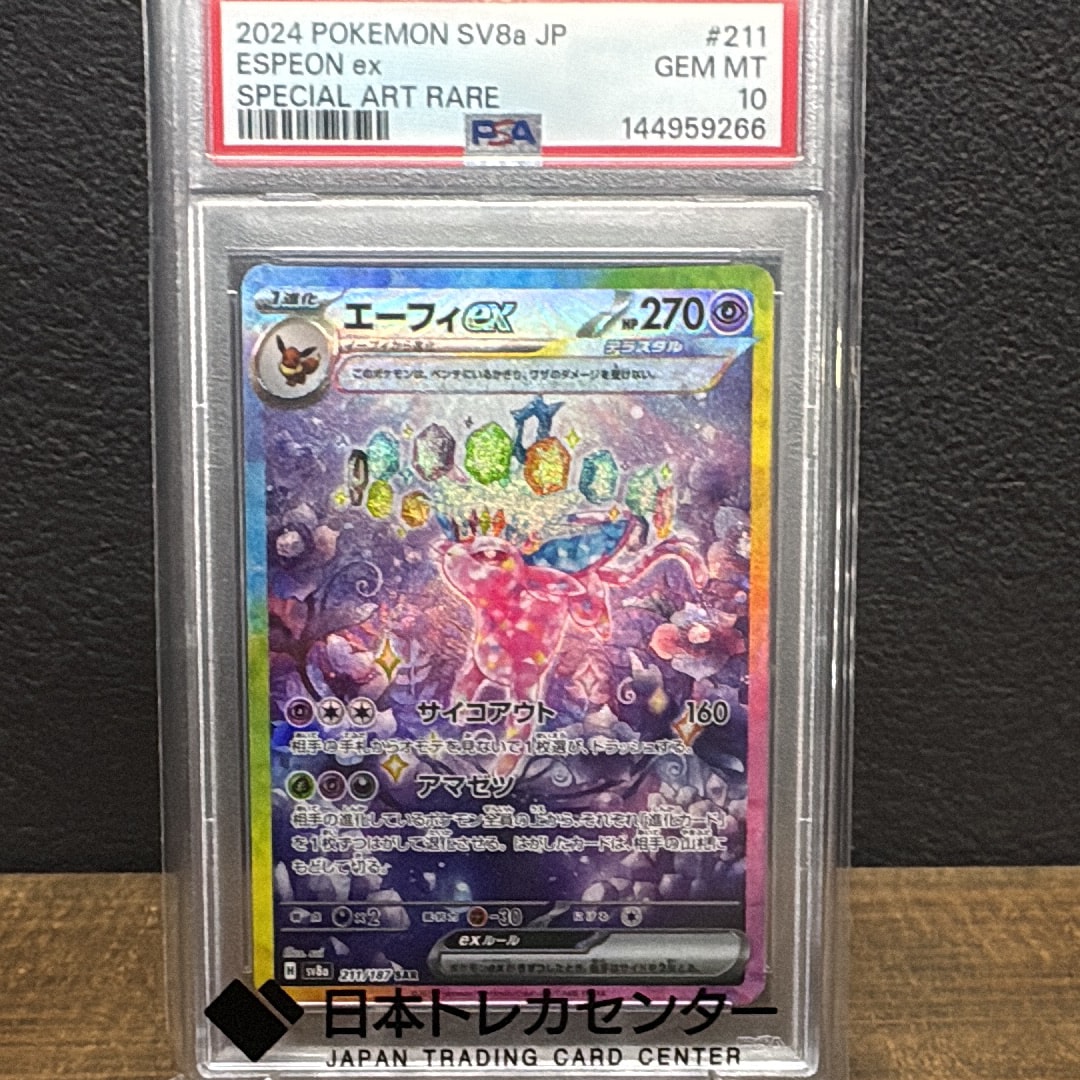 エーフィex SAR [SV8a 211/187](ハイクラスパック「テラスタルフェスex」)