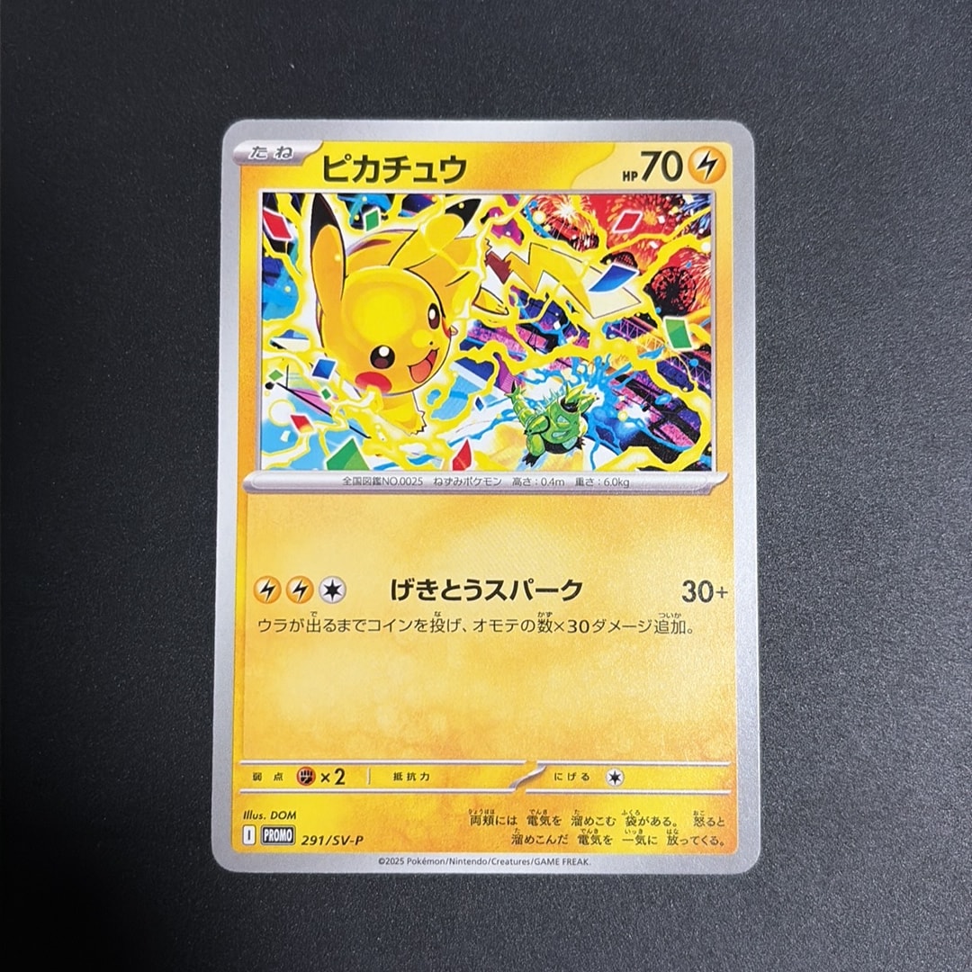ピカチュウ P [SV-P 291](プロモーションカード「SV-P」)通販・買取