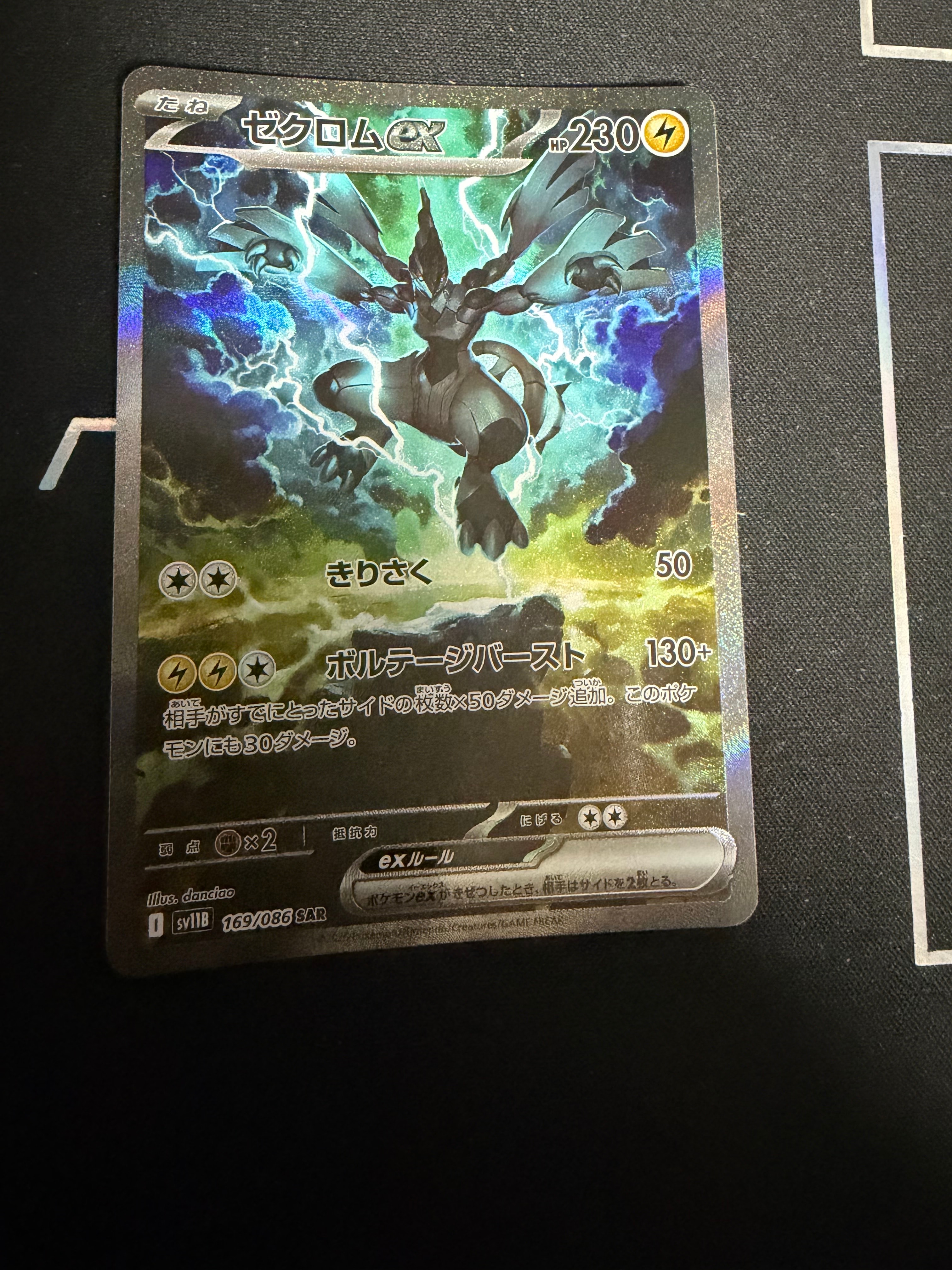 ゼクロムex SAR [SV11B 169/086](拡張パック「ブラックボルト」)