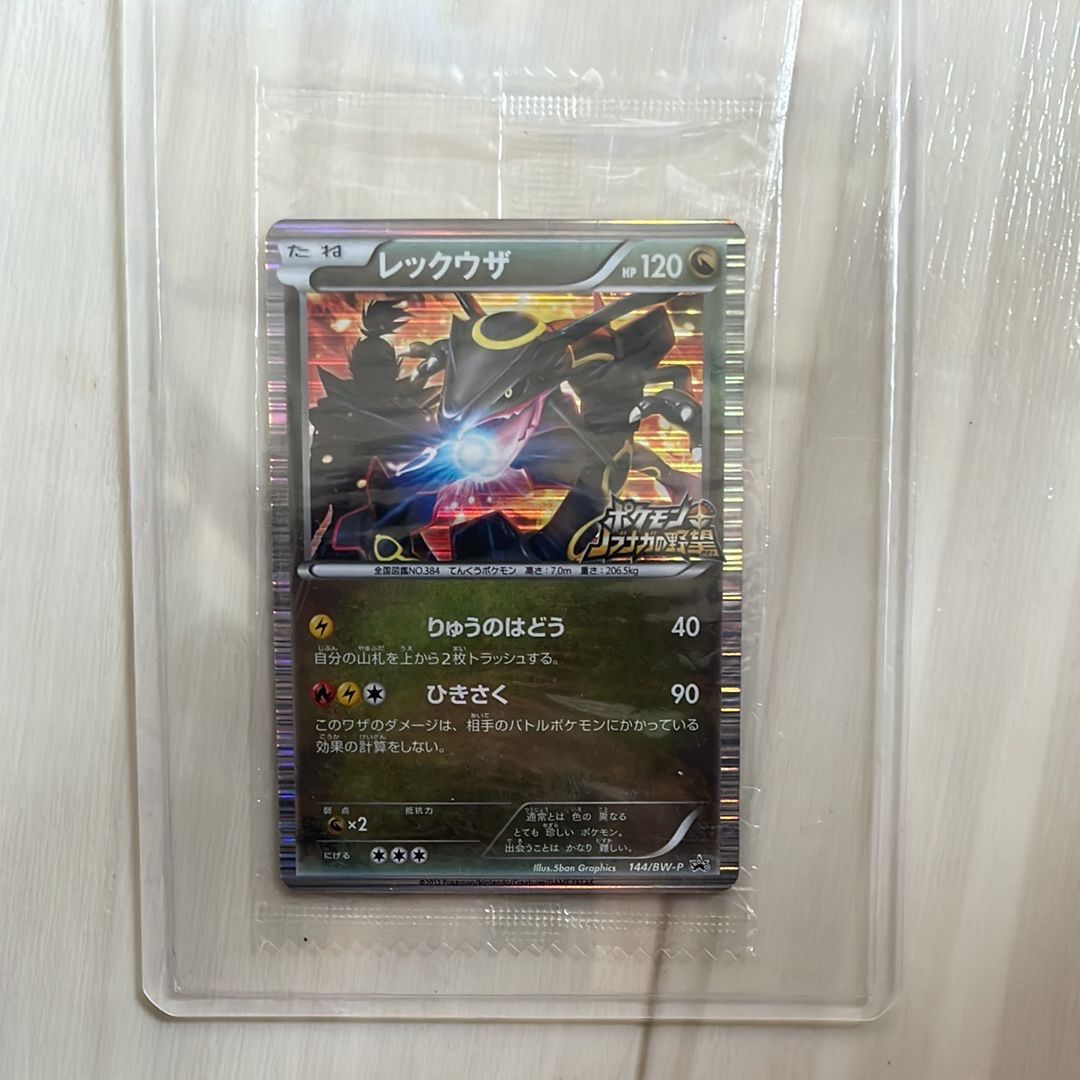 レックウザ P [BW-P 144/BW-P](プロモーションカード「ポケモン + ノブナガの野望 初回限定特典」)